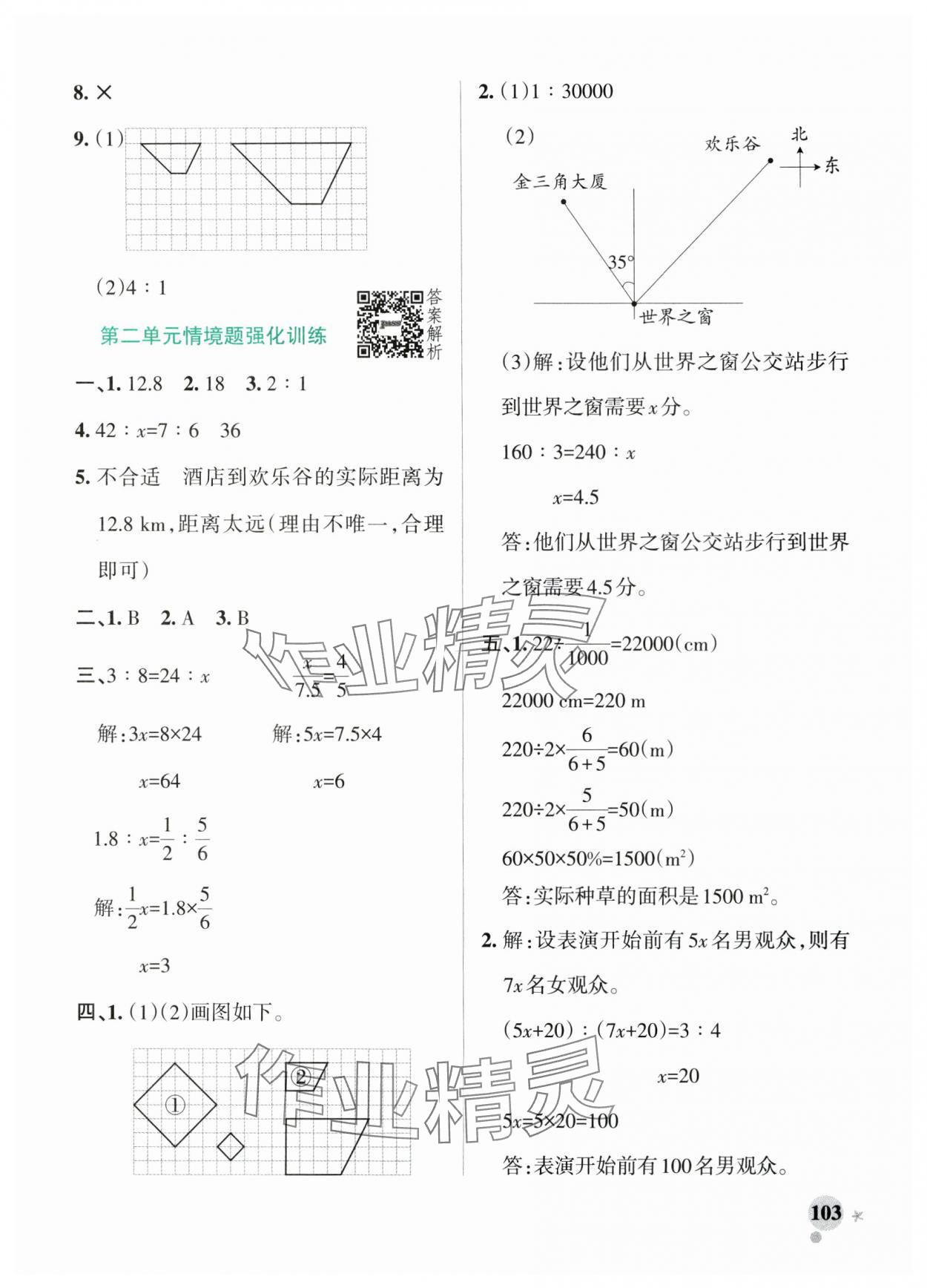 2025年小学学霸作业本六年级数学下册北师大版广东专版 参考答案第11页