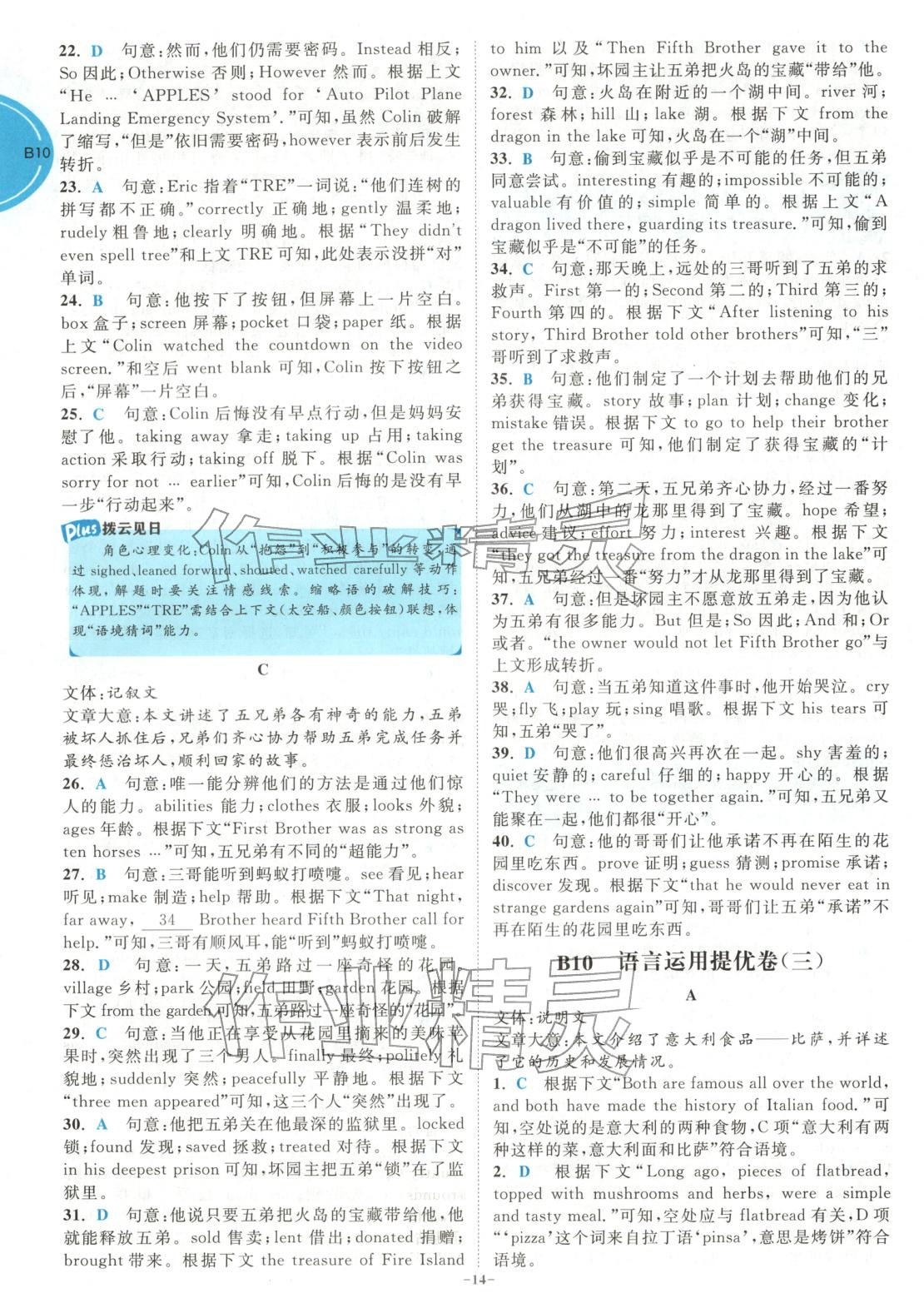 2026年江蘇13大市中考名卷優選38套英語&nbsp;第14頁