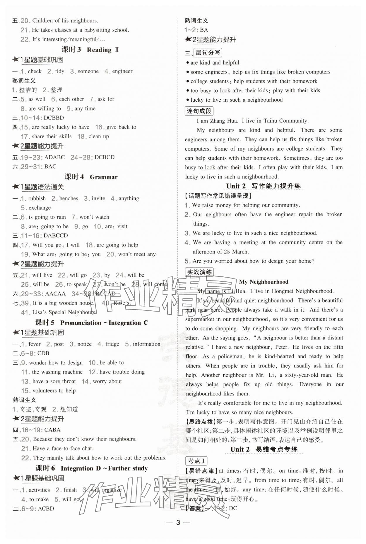 2025年點(diǎn)撥訓(xùn)練七年級英語下冊譯林版安徽專版 第3頁