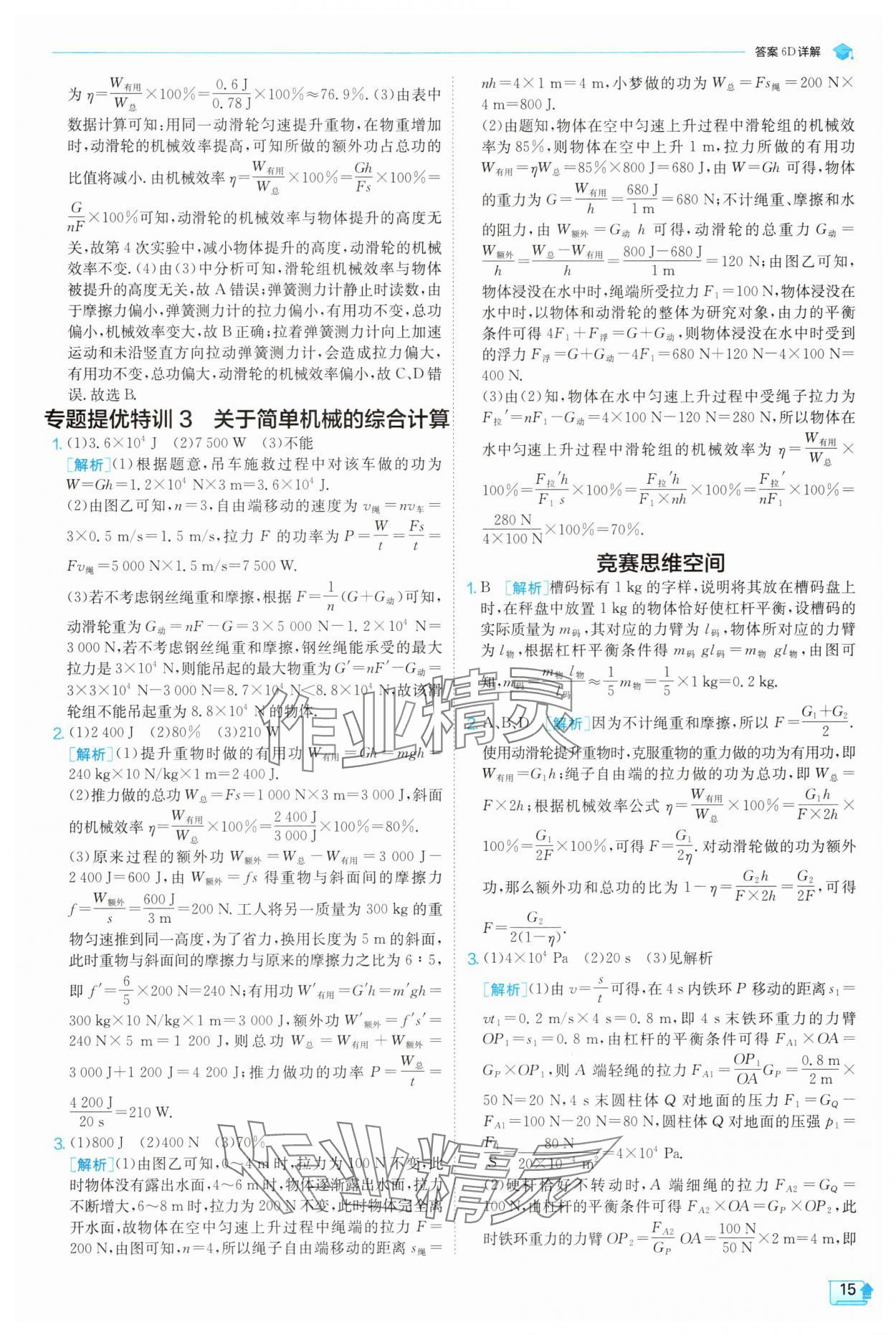 2025年實驗班提優(yōu)訓練九年級物理上冊蘇科版 第15頁