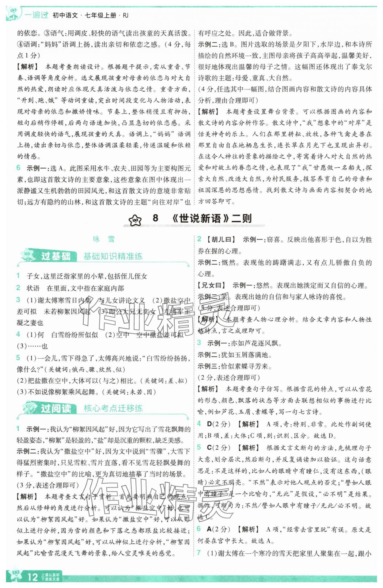 2025年一遍過七年級語文上冊人教版 第12頁
