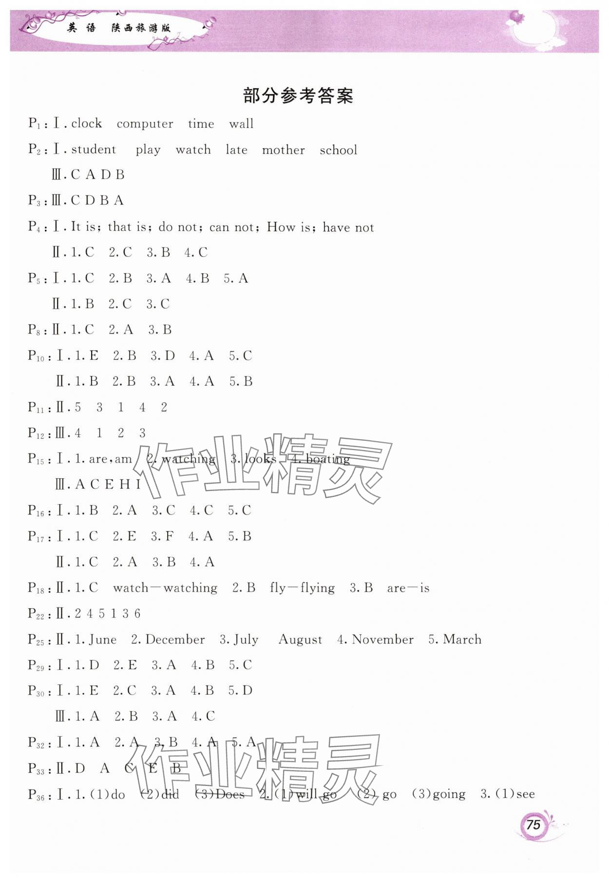 2025年寒假作業(yè)甘肅少年兒童出版社五年級(jí)英語陜旅版 第1頁