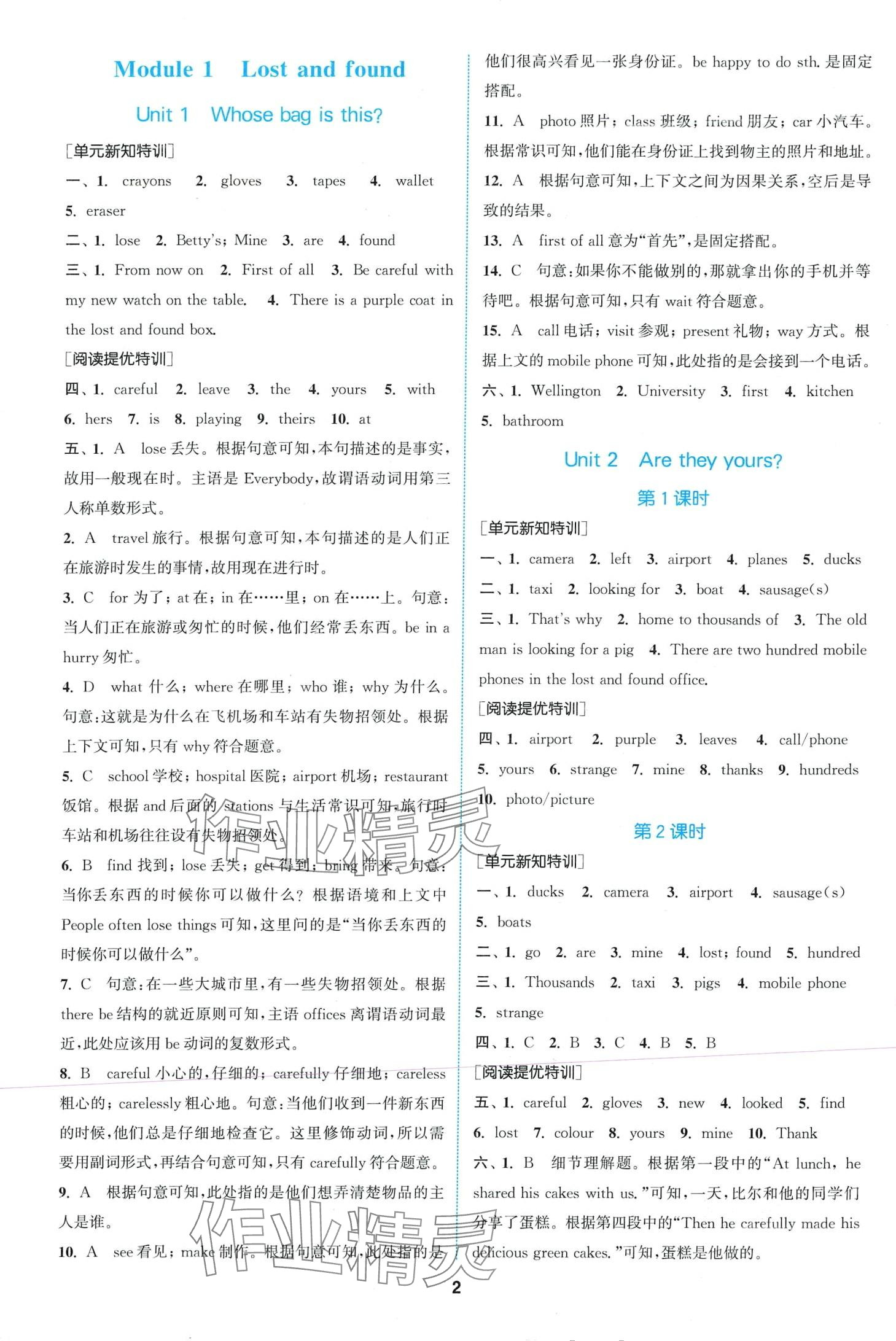 2024年拔尖特训七年级英语下册外研版 第1页