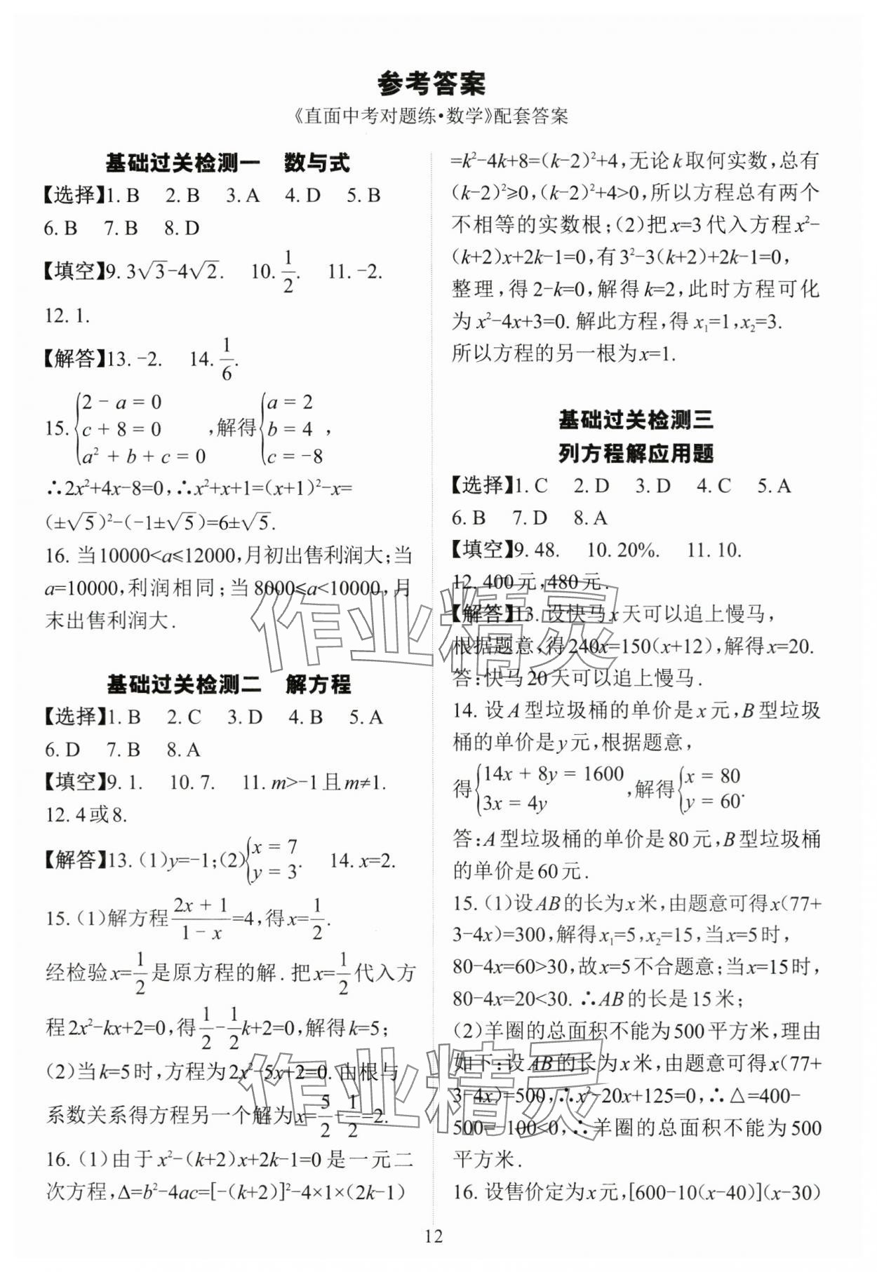 2024年課前課后快速檢測中考總復(fù)習(xí)數(shù)學(xué) 參考答案第12頁