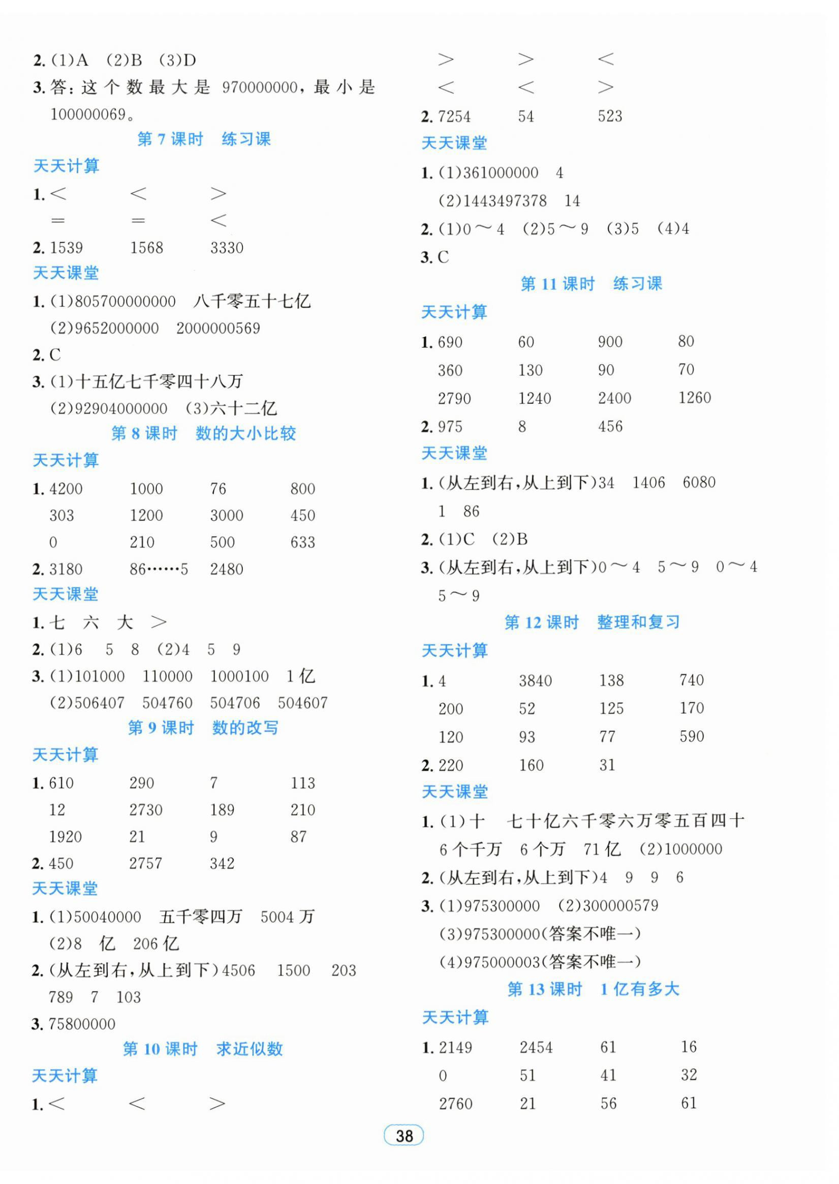 2026年励耘天天练四年级数学上册人教版&nbsp;第2页