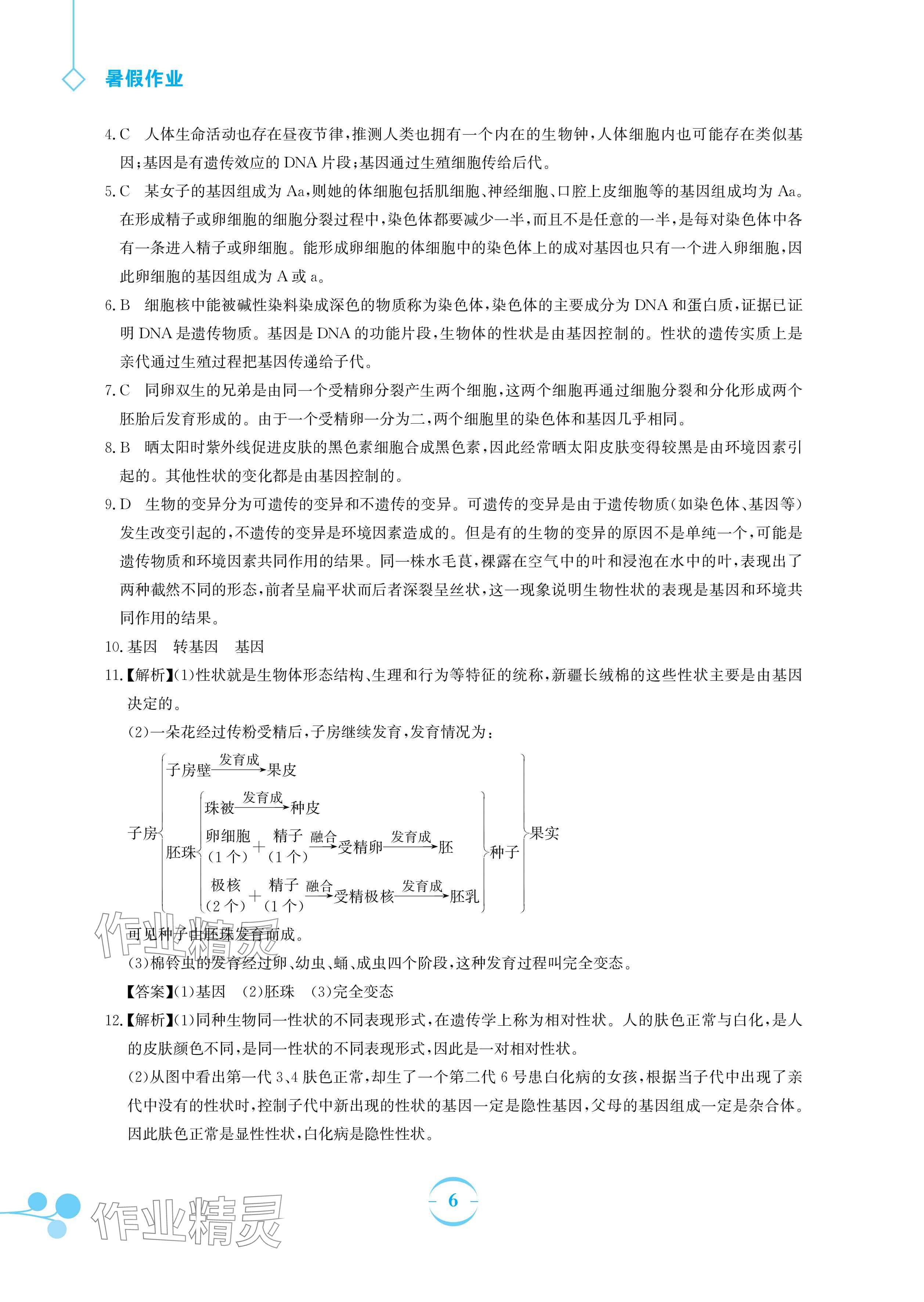 2024年暑假作业安徽教育出版社八年级生物人教版 参考答案第6页