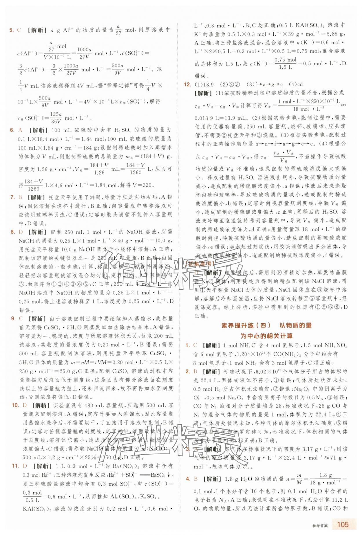 2025年全品智能作業(yè)高中化學(xué)必修第一冊(cè)人教版浙江專版&nbsp;第21頁(yè)
