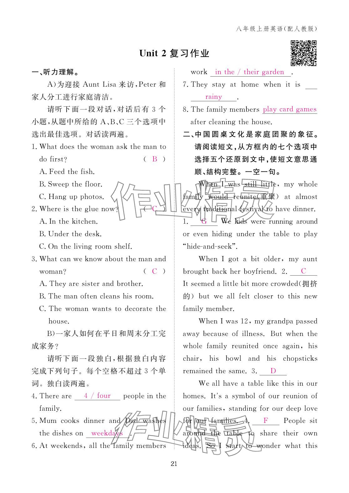 2025年作业本江西教育出版社八年级英语上册人教版 参考答案第21页