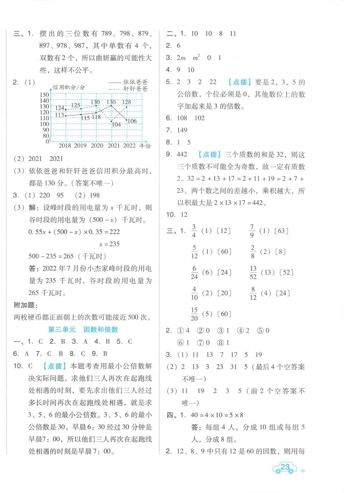 2025年好卷五年級數學下冊北京課改版 第2頁