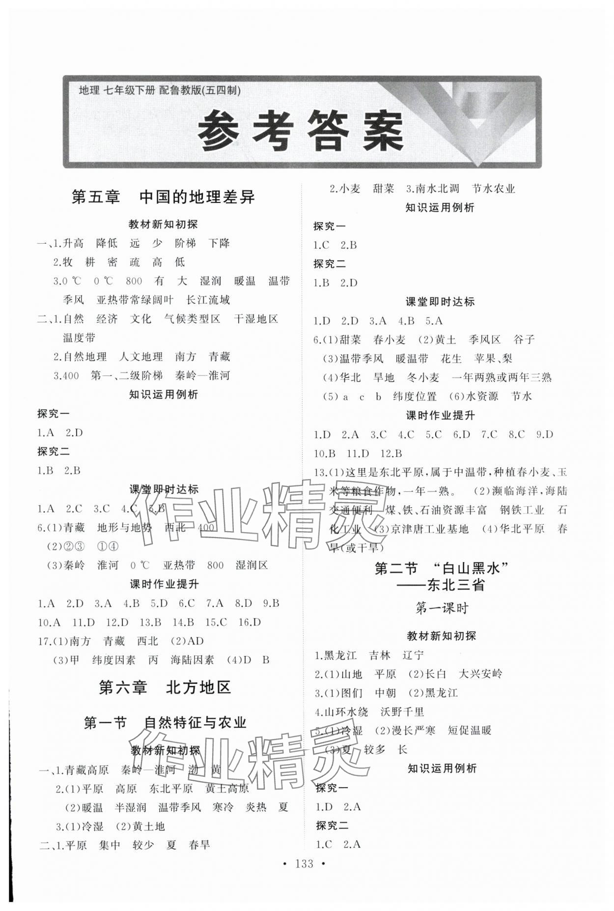 2025年初中同步練習冊七年級地理下冊魯教版54制山東人民出版社 第1頁