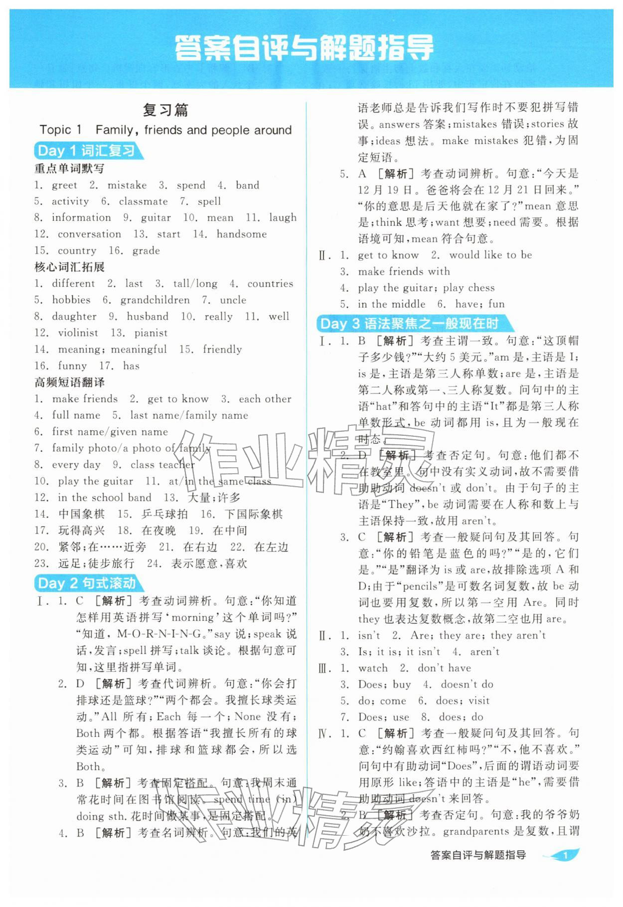 2026年全品温故知新寒假阳光出版社七年级英语人教版&nbsp;第1页
