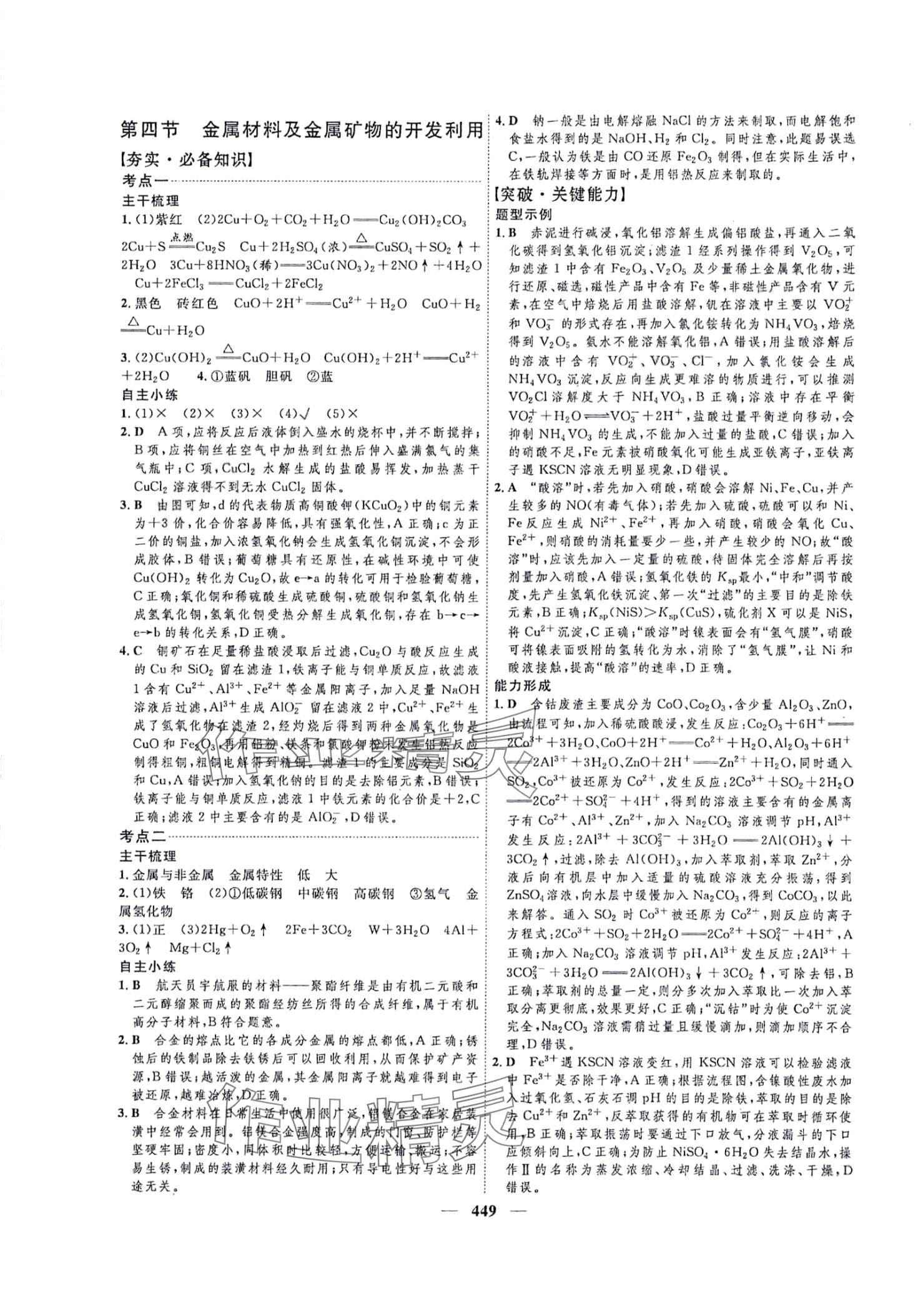 2024年三維設(shè)計高中化學(xué) 第17頁