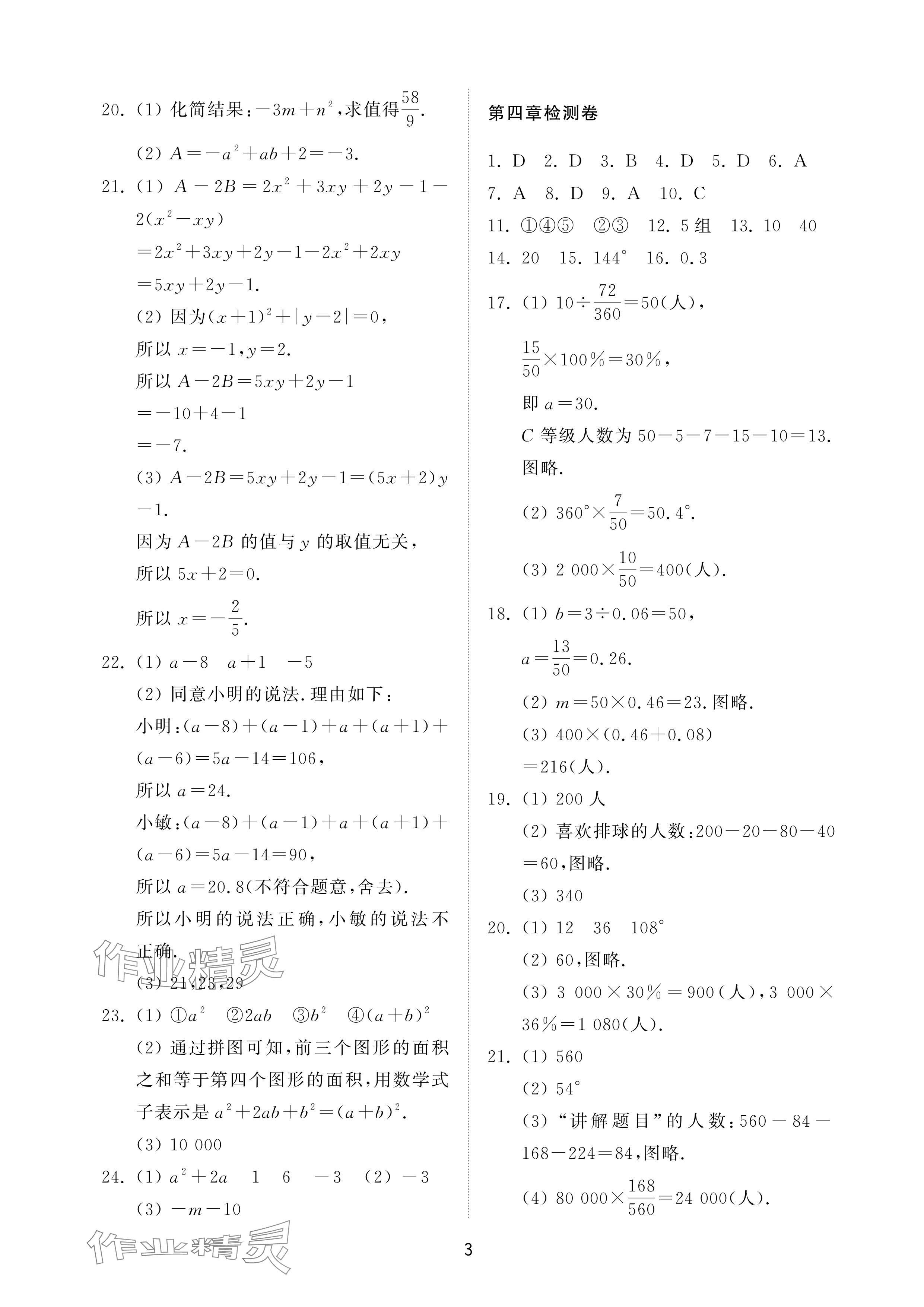 2024年同步練習(xí)冊配套檢測卷六年級數(shù)學(xué)上冊魯教版五四制 參考答案第3頁