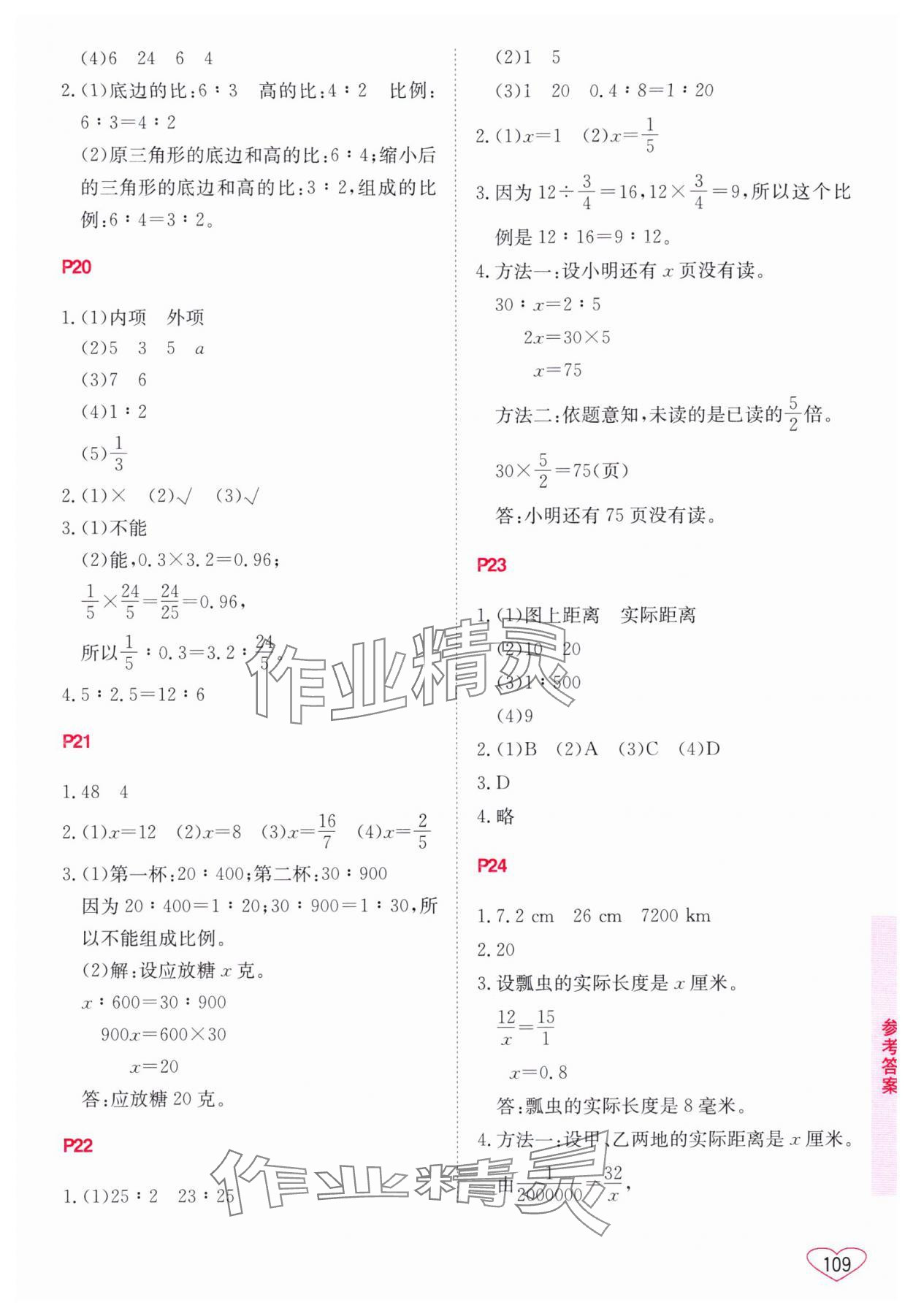 2025年小學(xué)數(shù)學(xué)口算心算速算江蘇鳳凰美術(shù)出版社六年級(jí)下冊(cè)蘇教版 第5頁(yè)