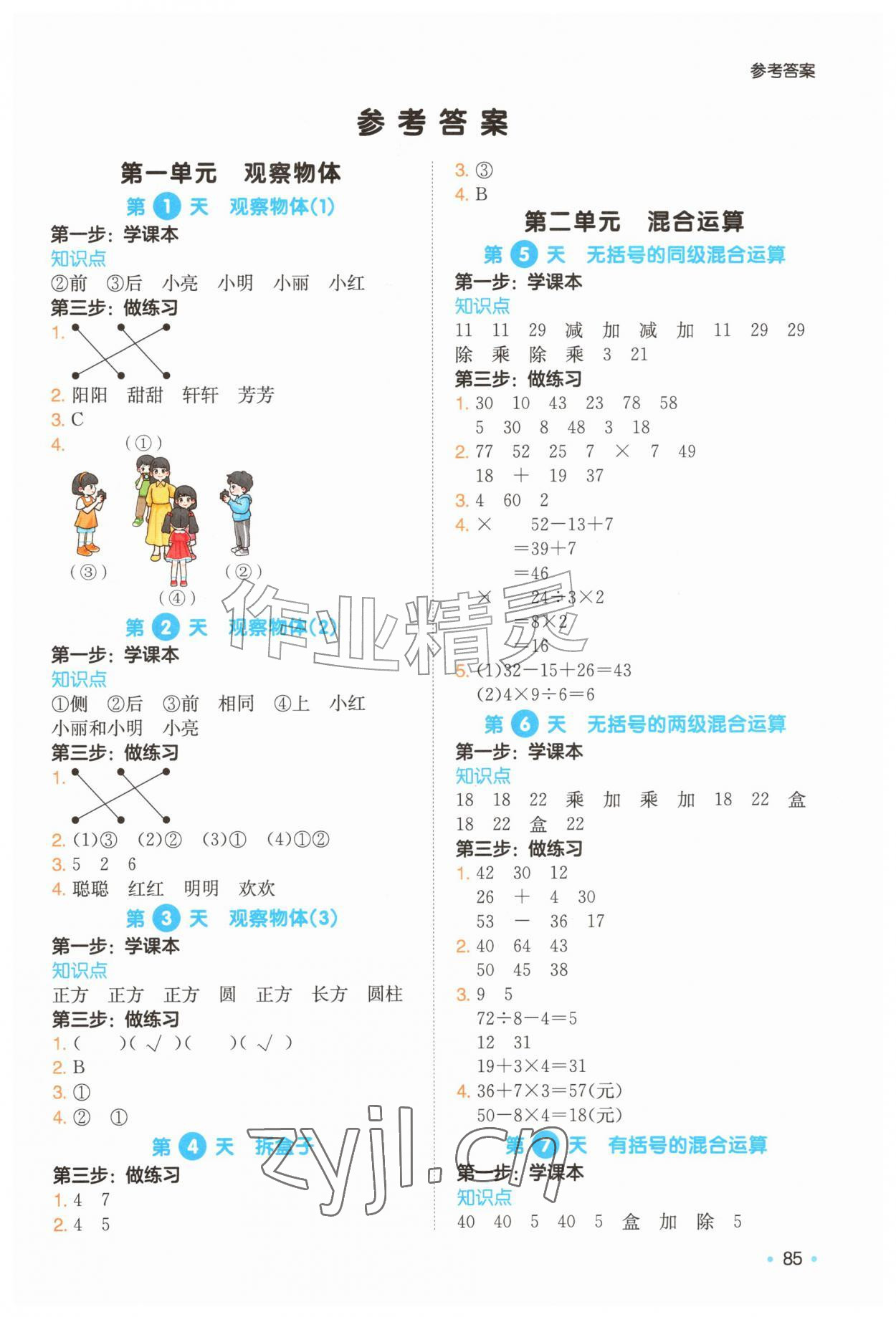 2026年一本预备三年级数学全一册人教版&nbsp;第1页
