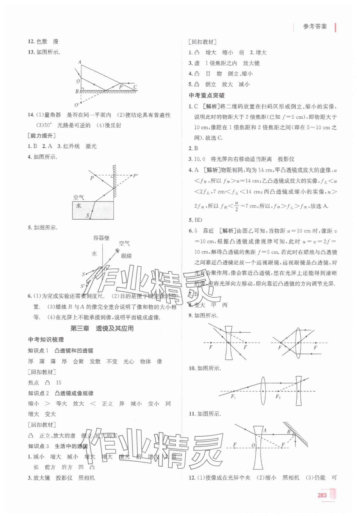 2025年升學(xué)錦囊物理青島專版 第3頁