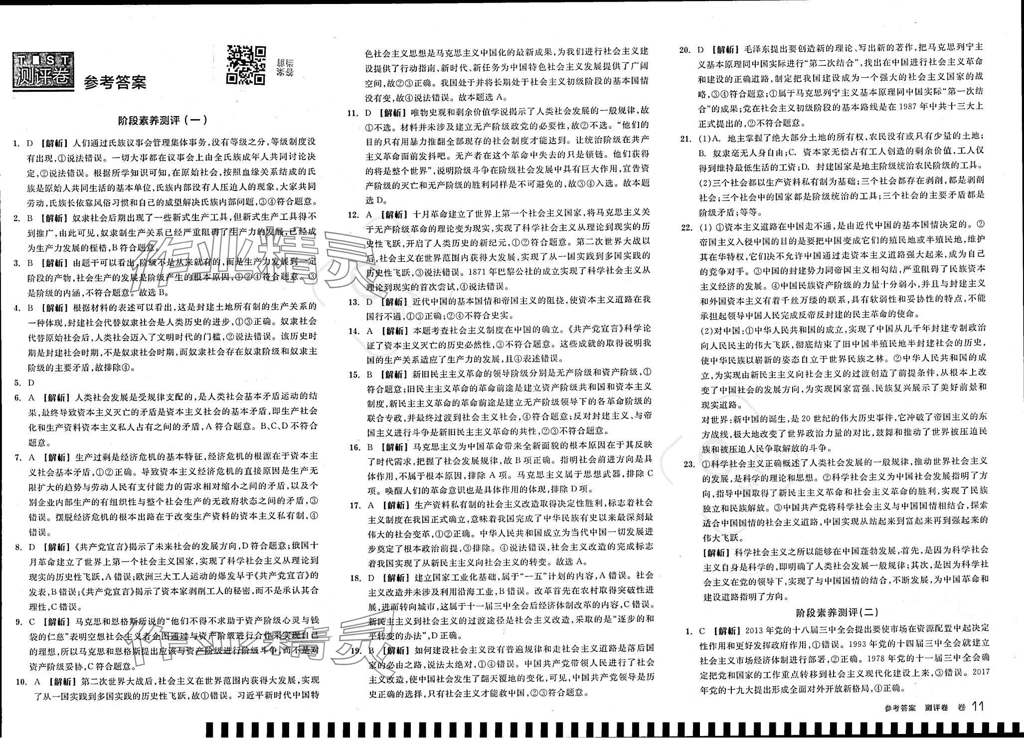 2023年全品學(xué)練考高中思想政治必修1 參考答案第2頁