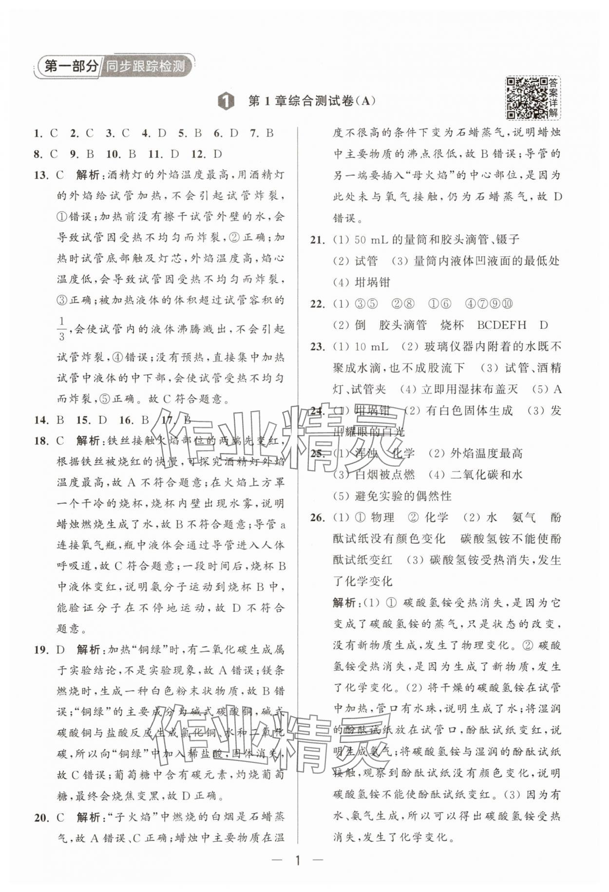 2025年亮點(diǎn)給力大試卷九年級(jí)化學(xué)上冊(cè)滬教版 第3頁(yè)