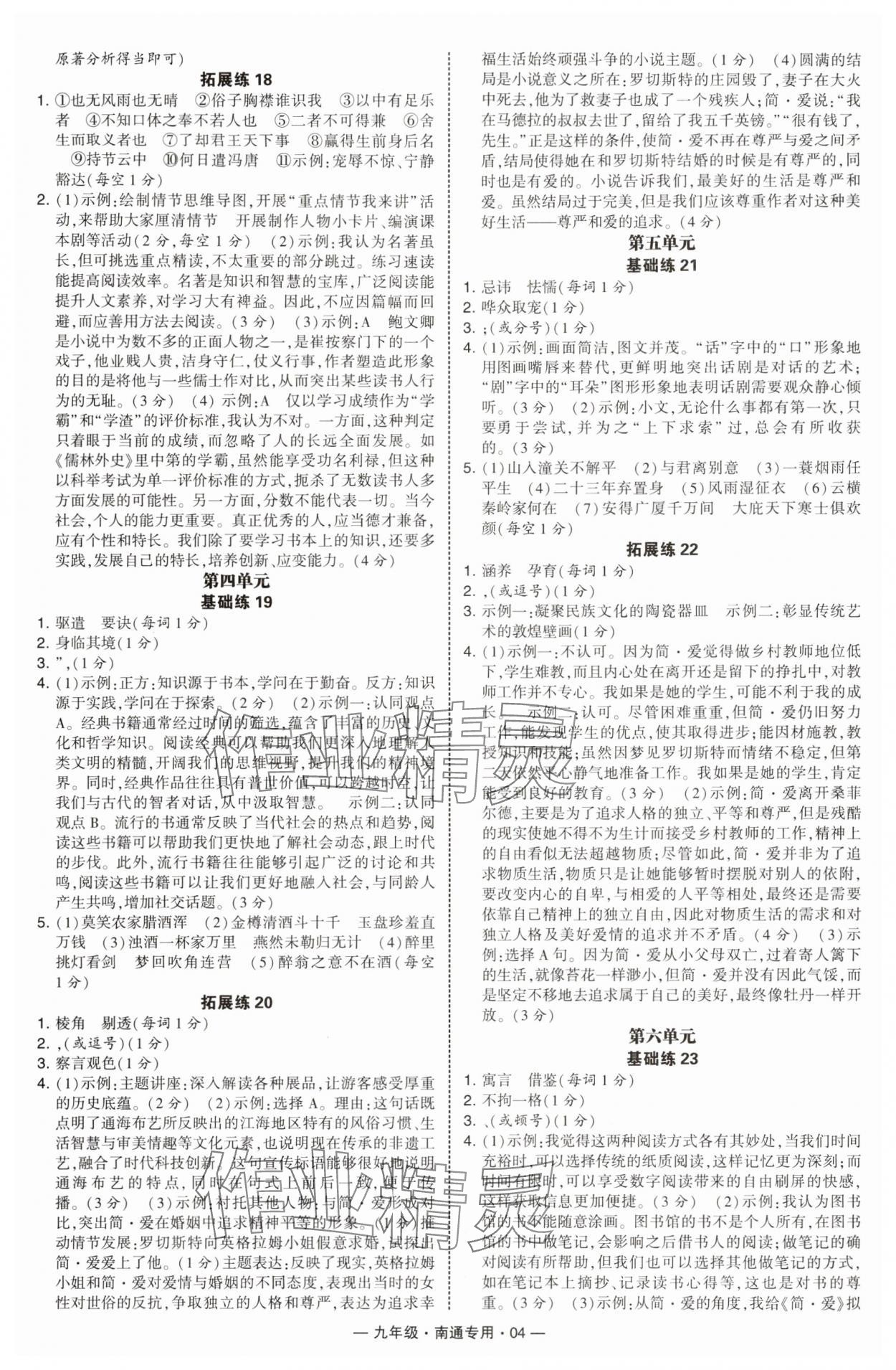 2025年學霸組合訓練九年級語文全一冊人教版南通專版&nbsp;第4頁