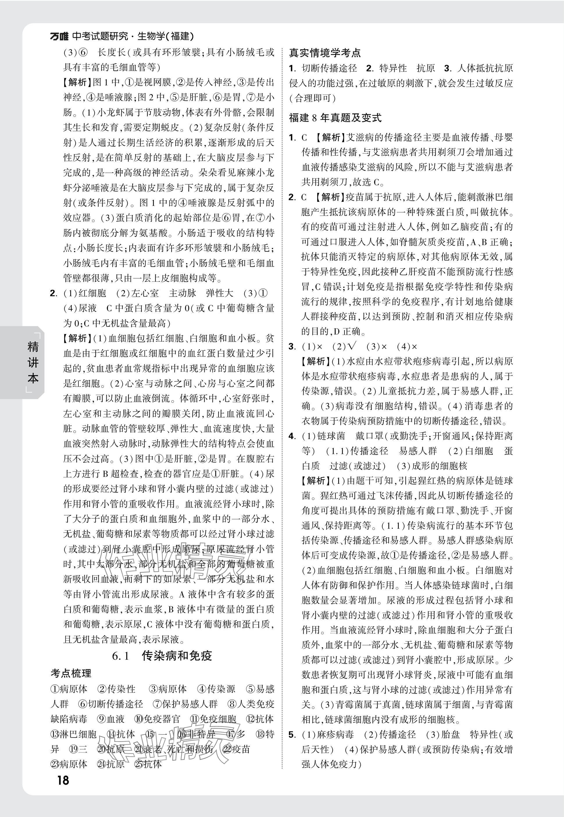 2025年萬唯中考試題研究生物福建專版 參考答案第18頁