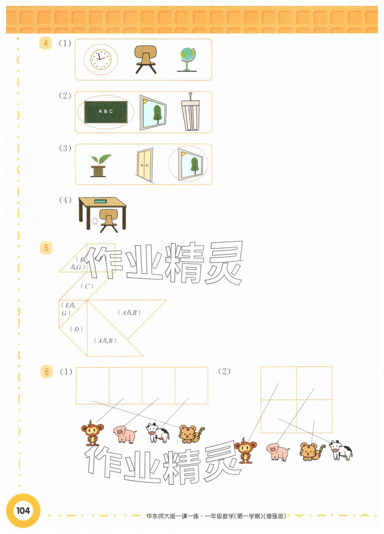 2025年华东师大版一课一练一年级数学上册沪教版五四制增强版 参考答案第2页