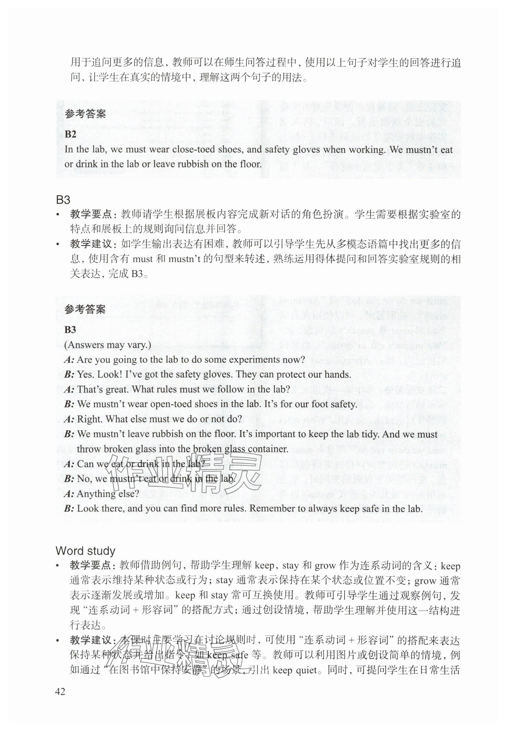 2025年教材課本六年級英語下冊滬教版五四制 參考答案第39頁