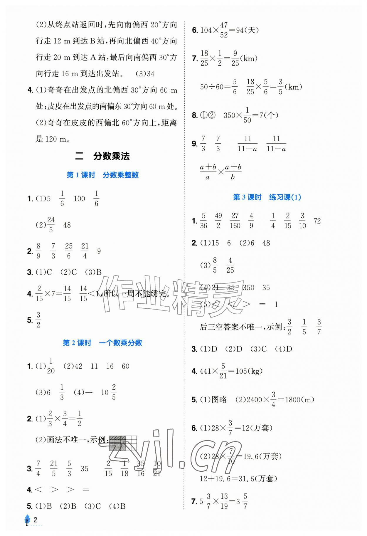 2026年金学典同步解析与测评贵州人民出版社六年级数学上册人教版&nbsp;第2页