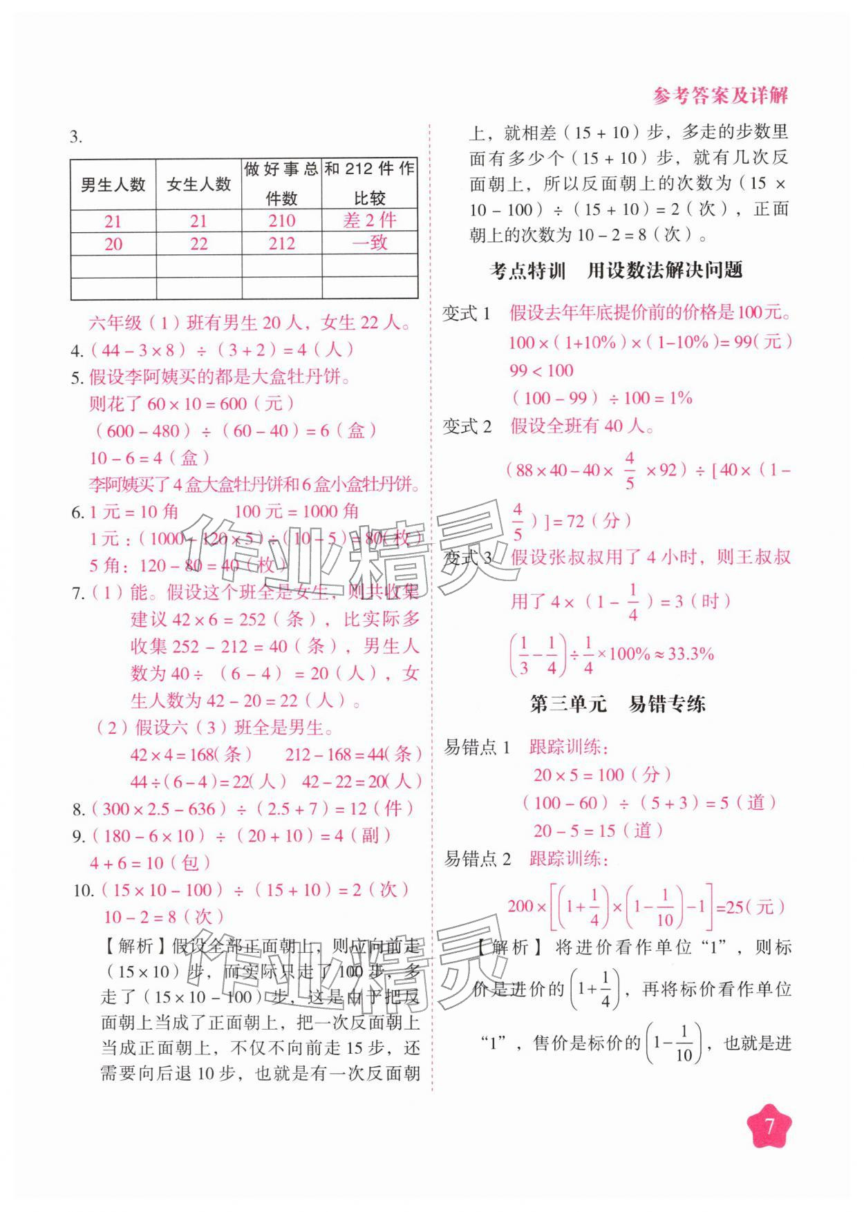 2026年黄冈随堂练六年级数学下册苏教版&nbsp;第7页