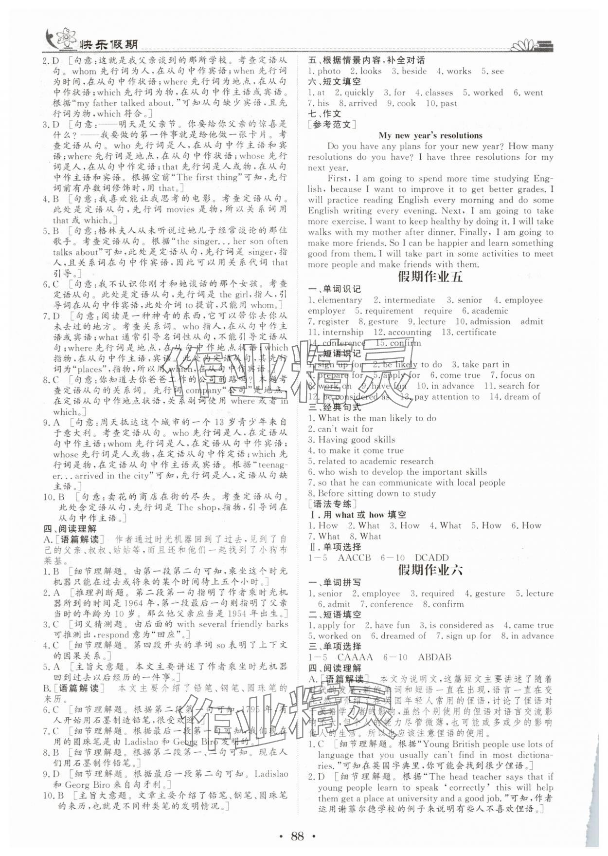 2025年快乐假期河南大学出版社中职高二英语&nbsp;参考答案第3页