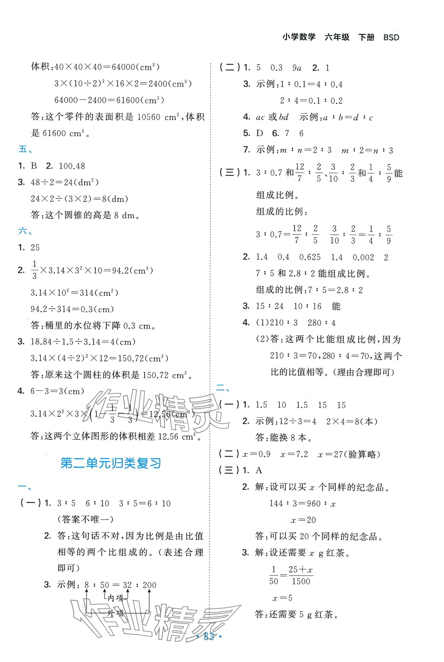2024年53單元?dú)w類復(fù)習(xí)六年級(jí)數(shù)學(xué)下冊(cè)北師大版 第3頁