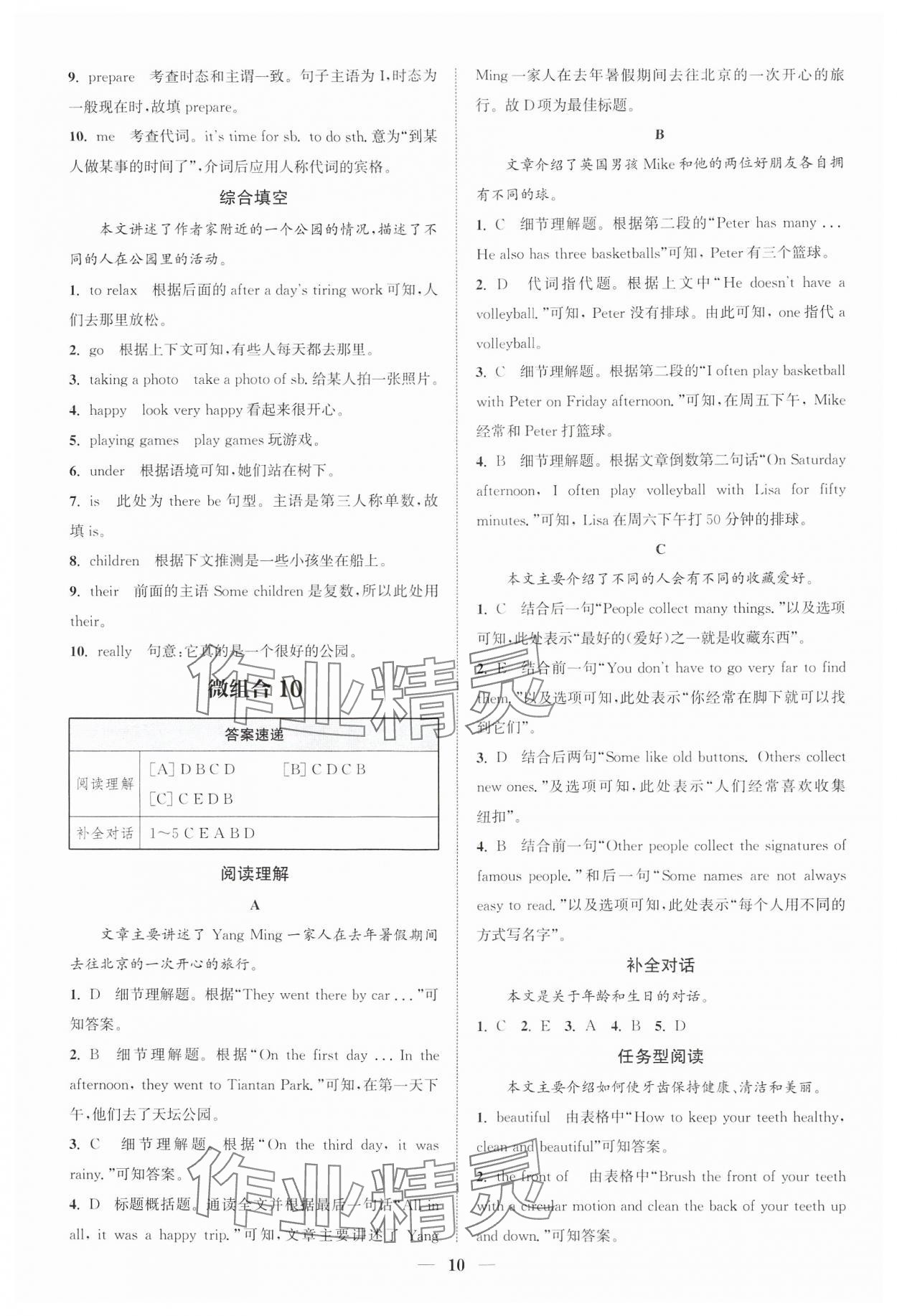 2024年通城學(xué)典組合訓(xùn)練七年級(jí)英語(yǔ)全一冊(cè)人教版寧夏專版 參考答案第10頁(yè)