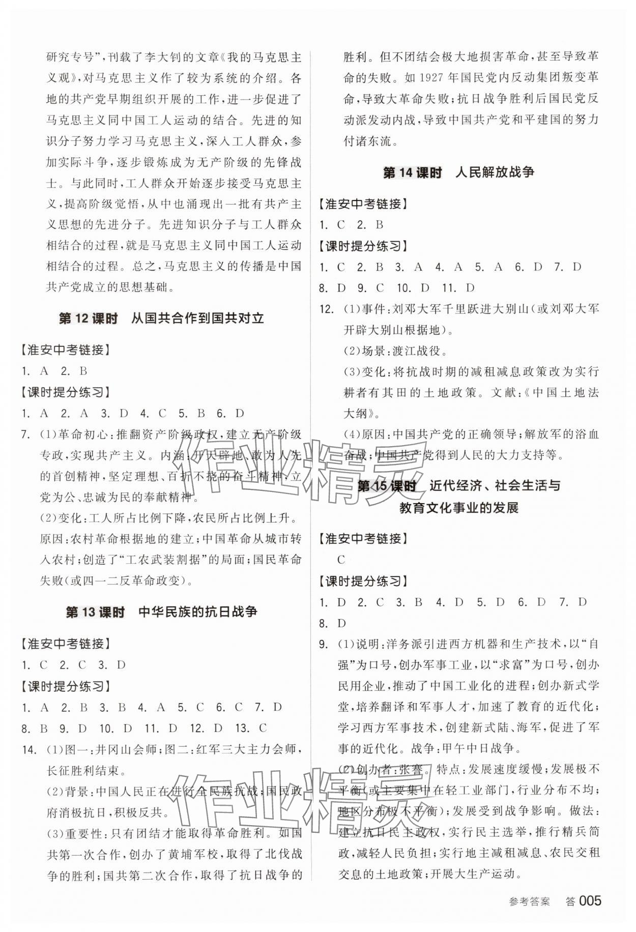 2025年全品中考復習方案歷史淮安專版 參考答案第4頁