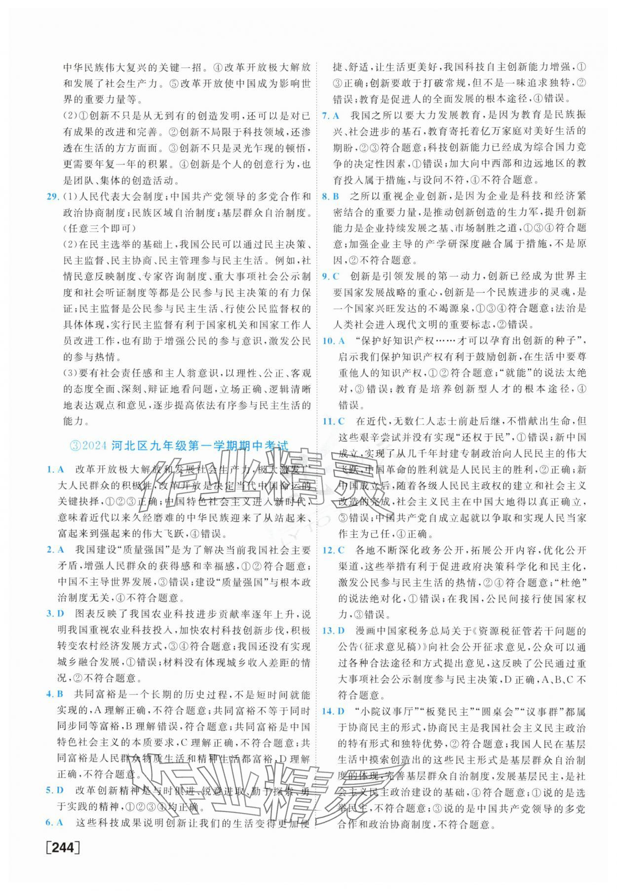 2025年一飛沖天中考模擬試題匯編道德與法治 參考答案第4頁