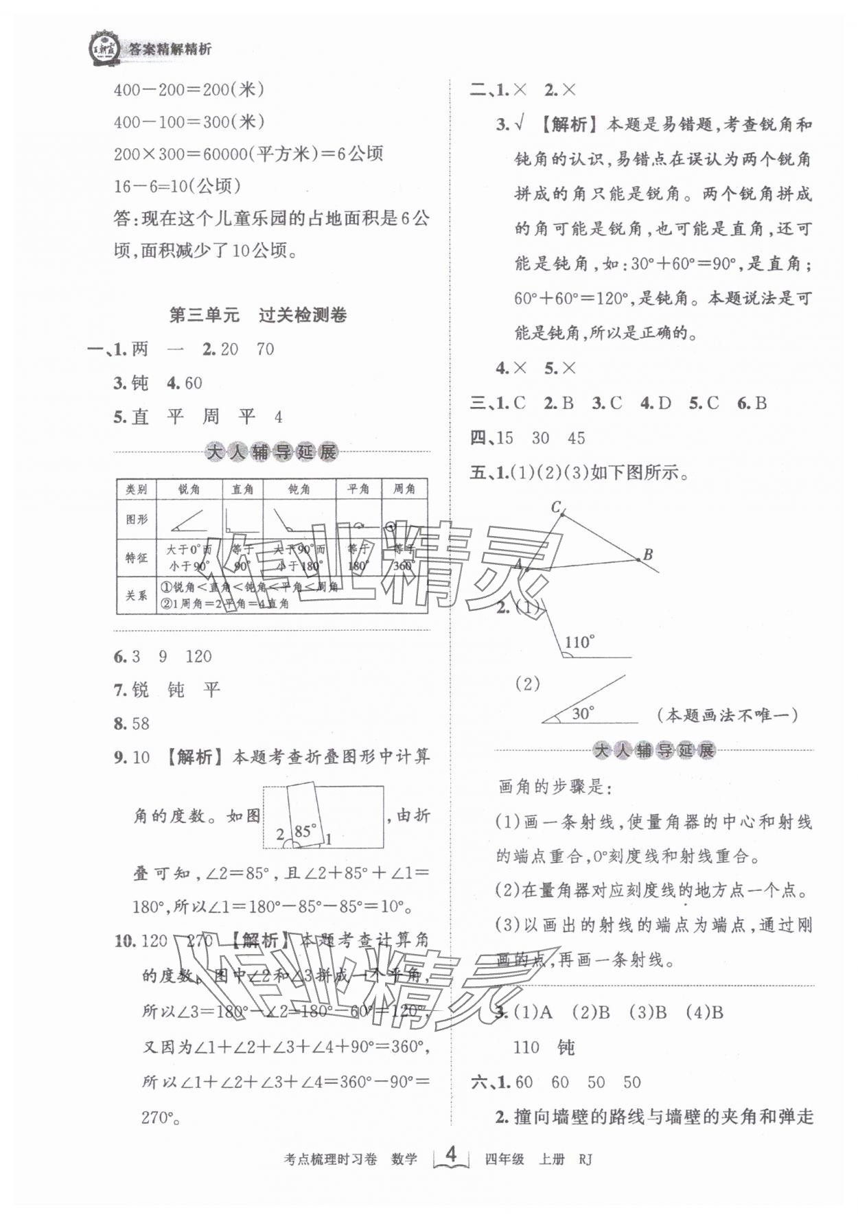 2024年王朝霞考点梳理时习卷四年级数学上册人教版 第4页