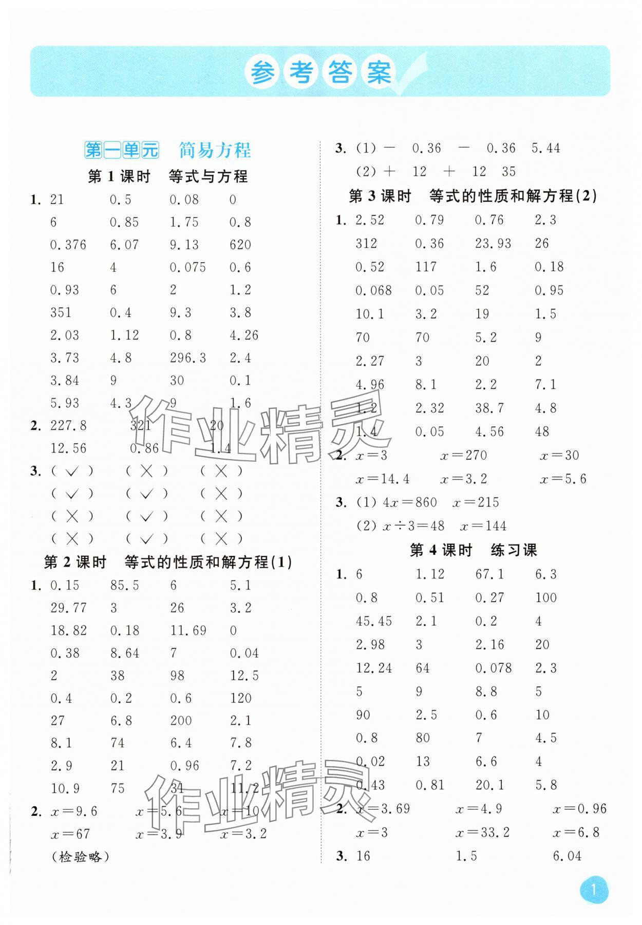 2025年亮點給力計算大通關五年級數學下冊蘇教版 第1頁