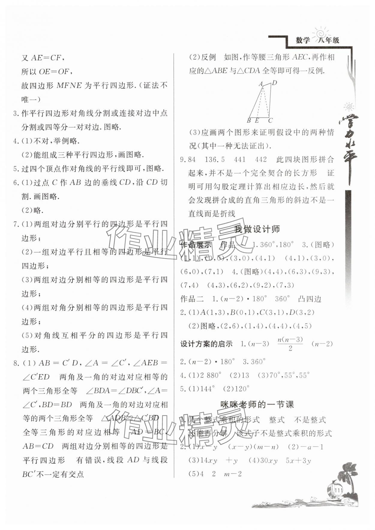 2025年学力水平快乐假暑假八年级数学北师大版北京教育出版社 参考答案第2页