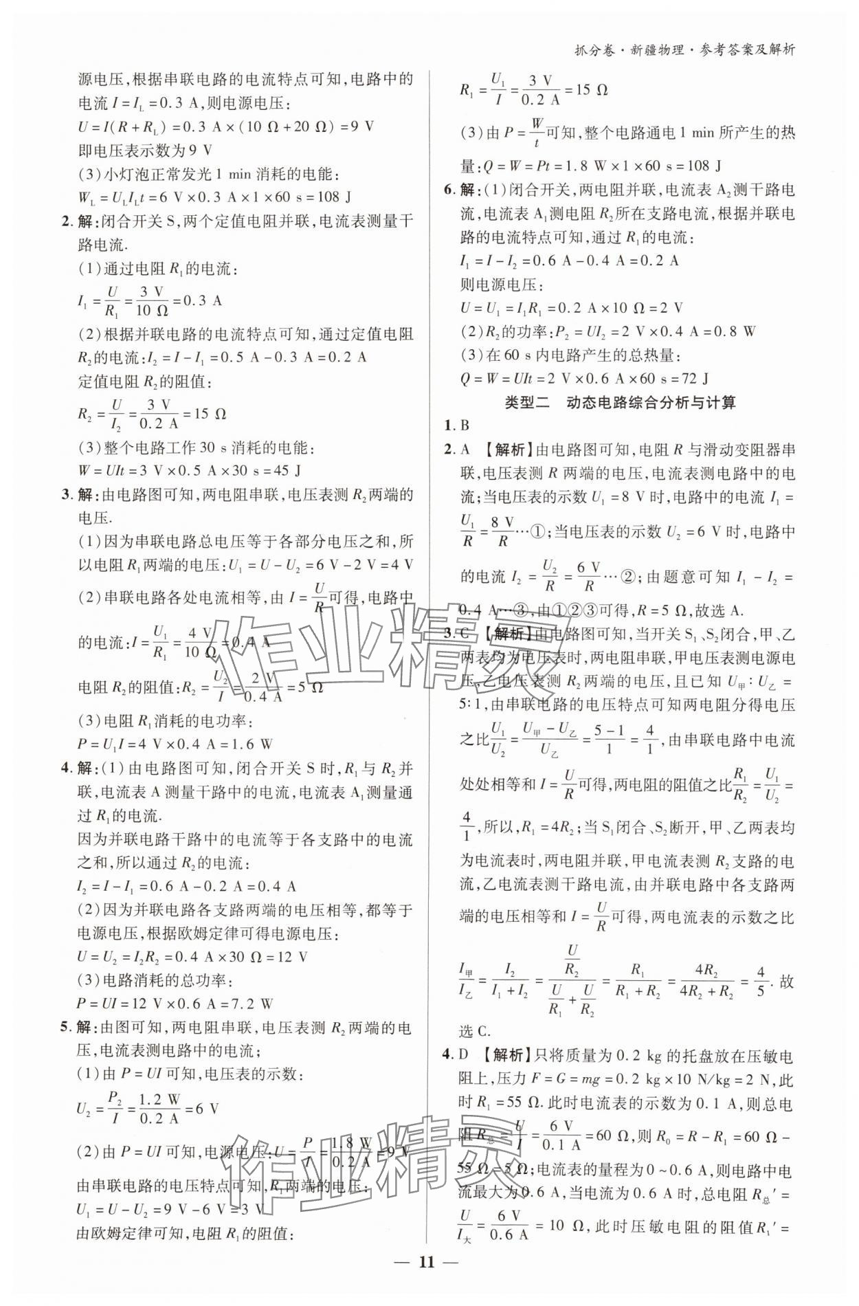 2025年抓分卷物理新疆專版 參考答案第10頁(yè)