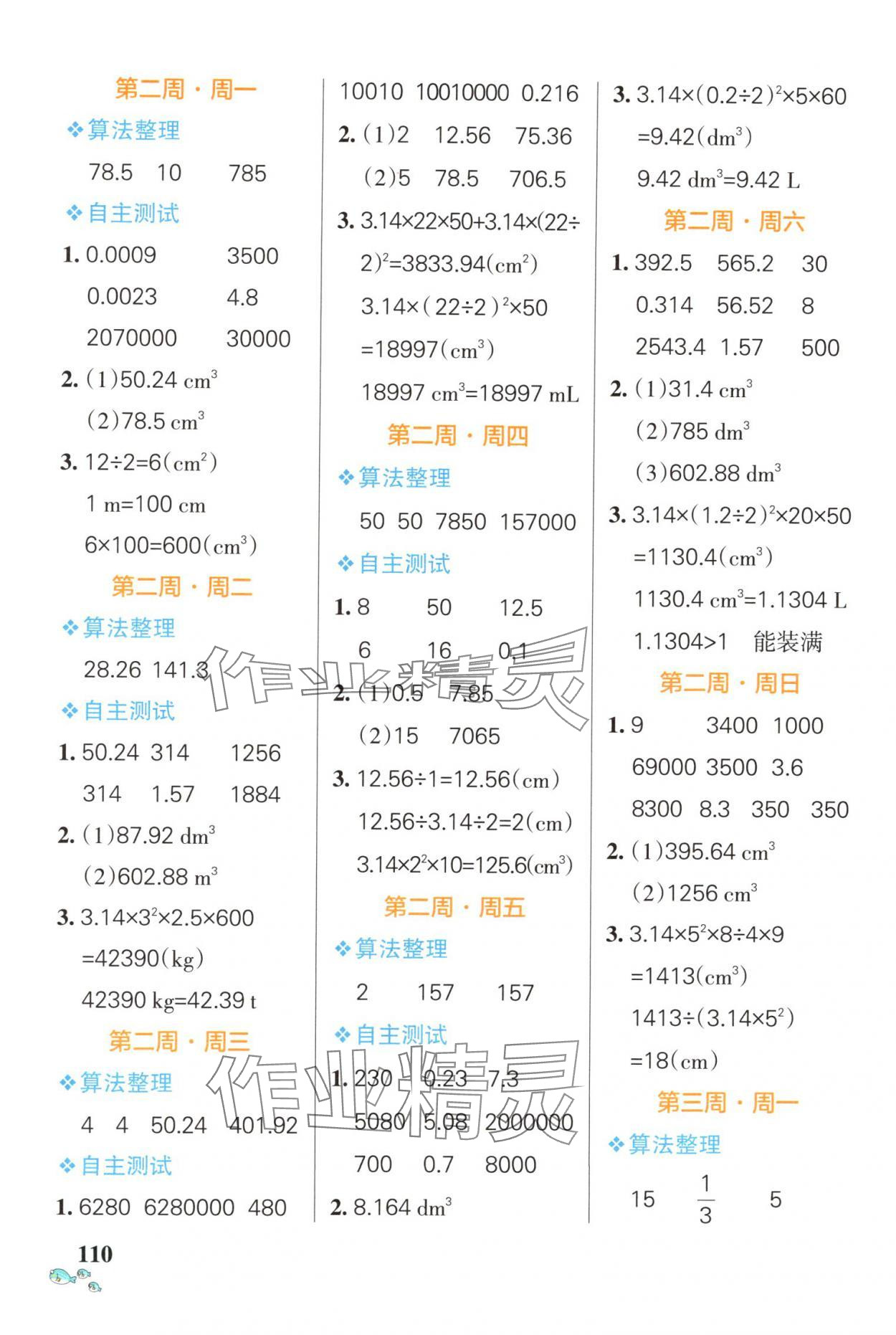 2025年小學學霸天天計算六年級數(shù)學下冊北師大版廣東專版 第2頁