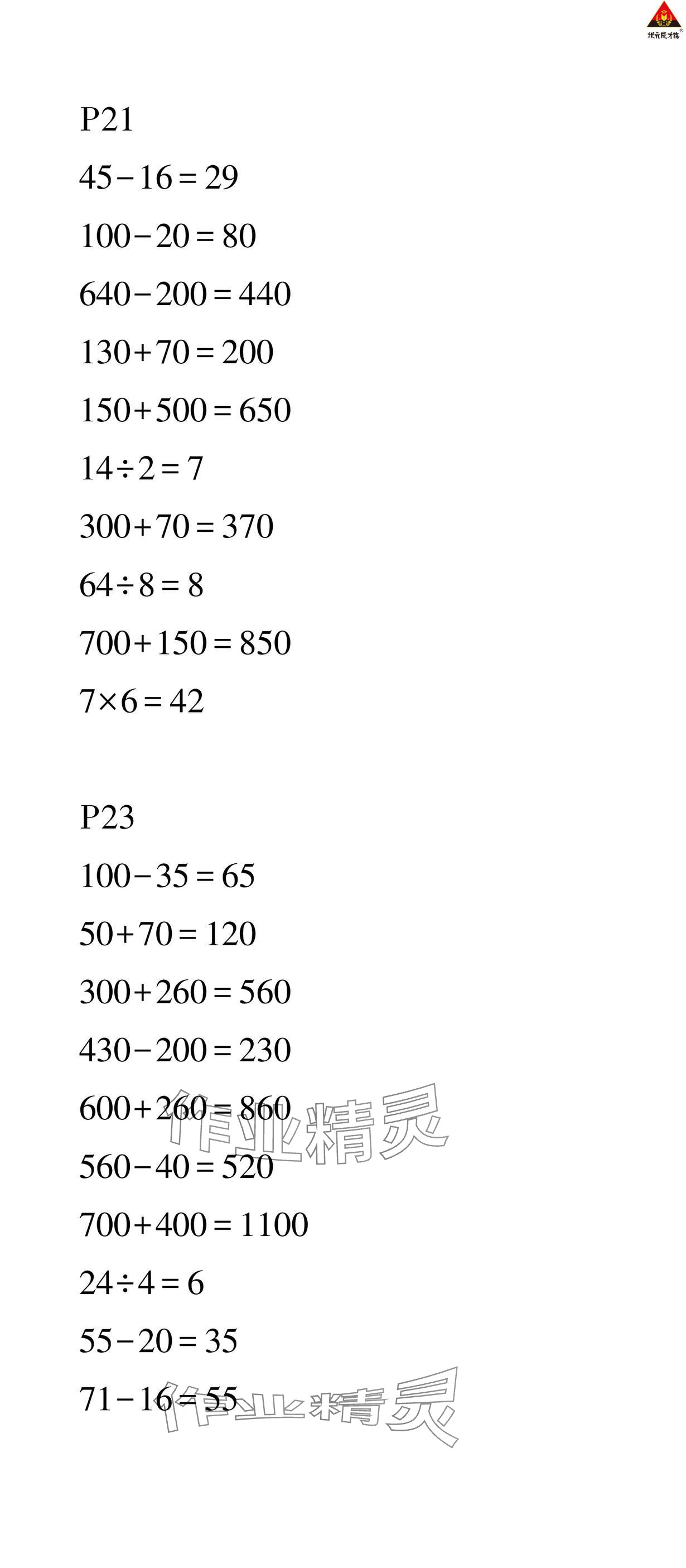 2025年狀元成才路創優作業100分二年級數學下冊西師大版 參考答案第6頁