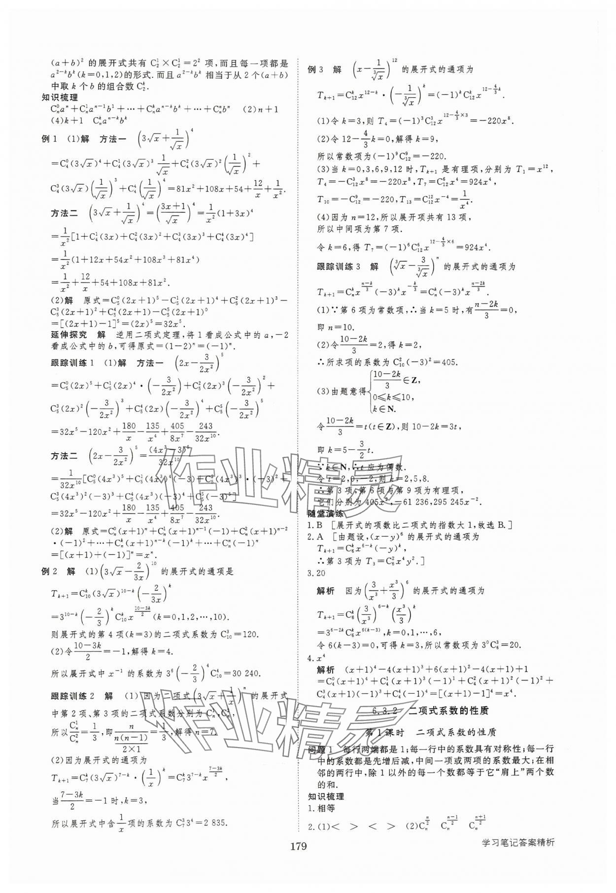 2025年步步高學習筆記高中數(shù)學選擇性必修第三冊人教版 參考答案第6頁