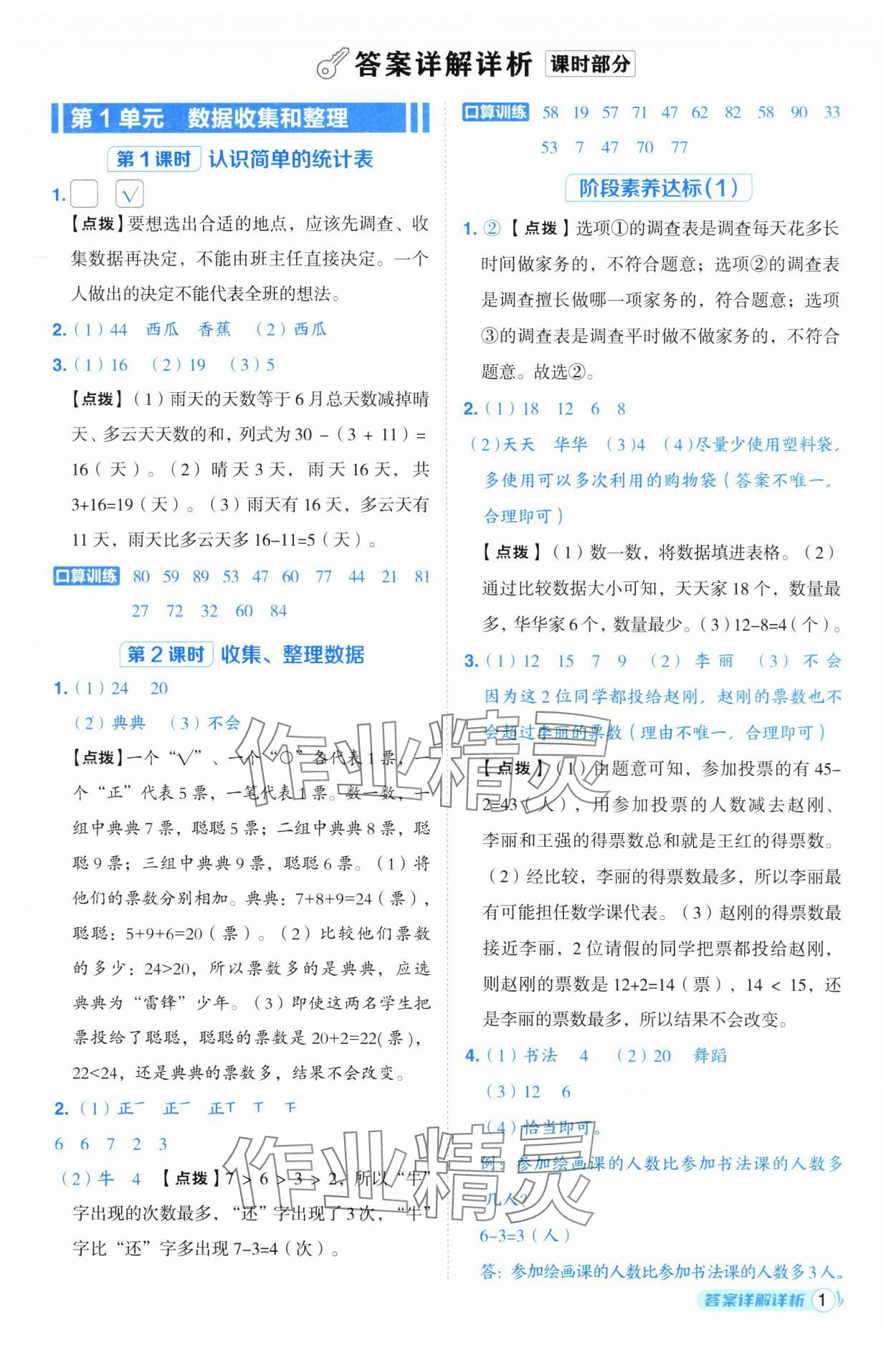 2025年綜合應(yīng)用創(chuàng)新題典中點(diǎn)二年級(jí)數(shù)學(xué)下冊(cè)人教版浙江專用 參考答案第1頁