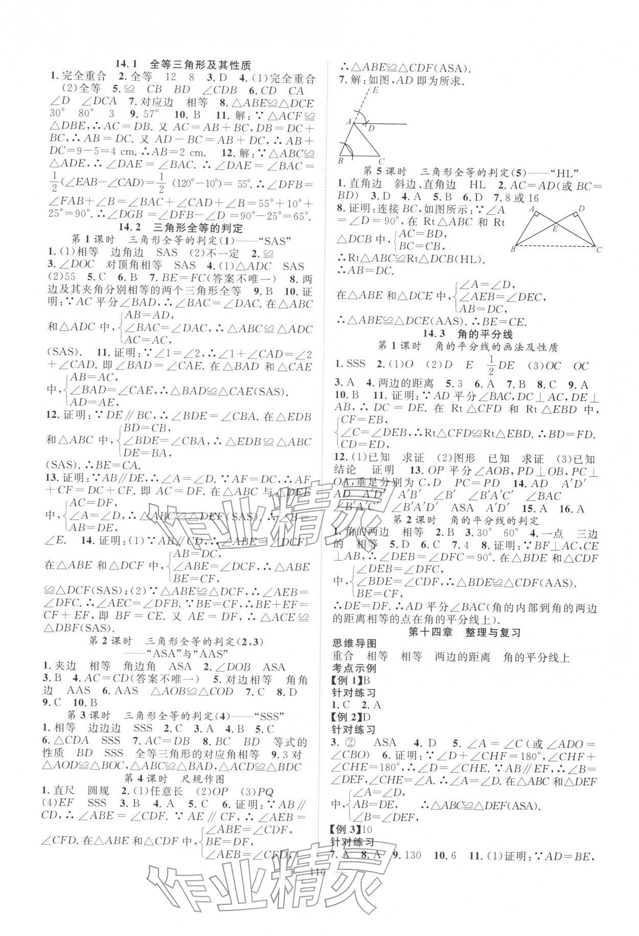 2025年优质课堂导学案八年级数学上册人教版 第2页