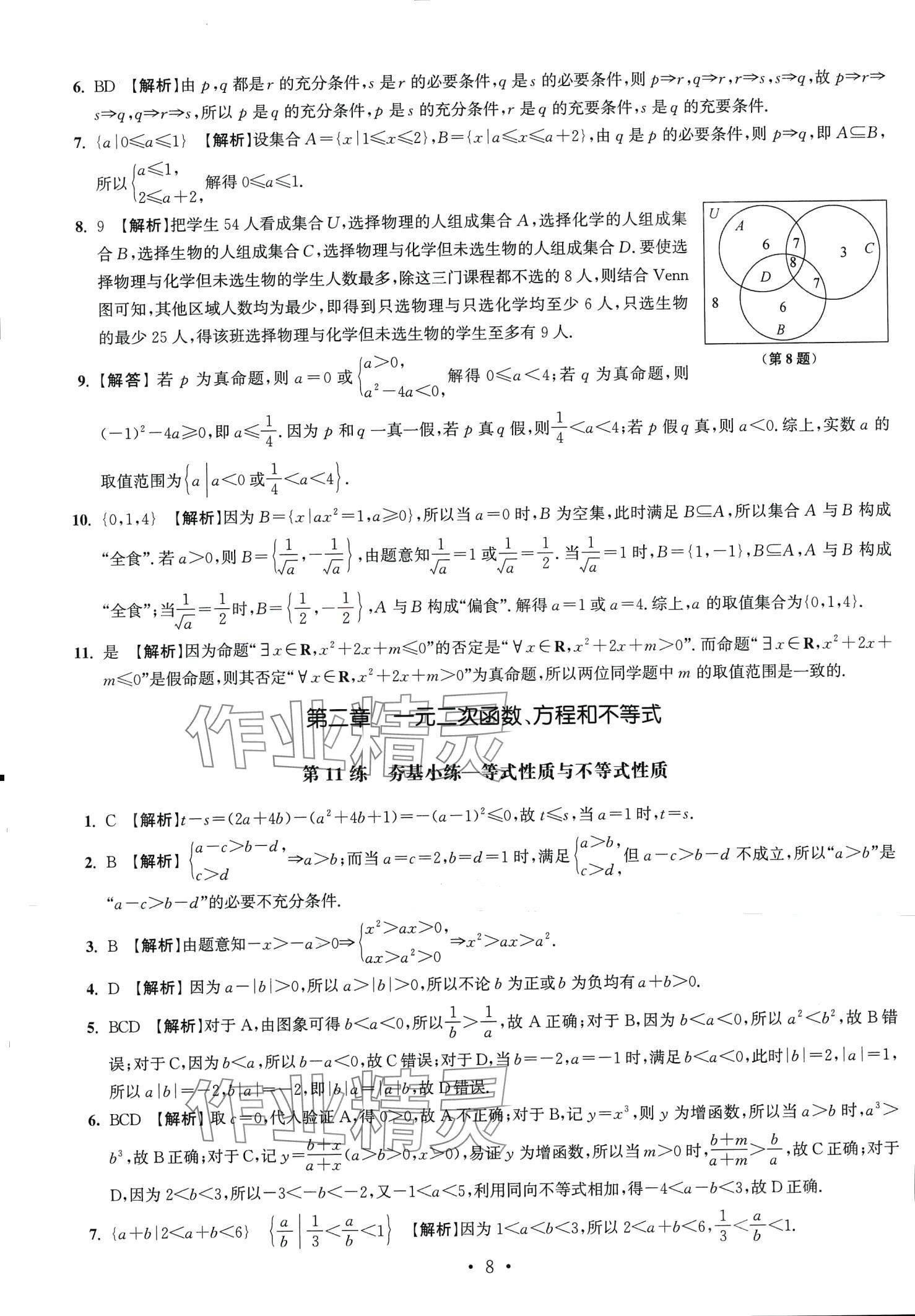 2024年抓分題高中同步天天練高中數學必修第一冊人教版 第10頁