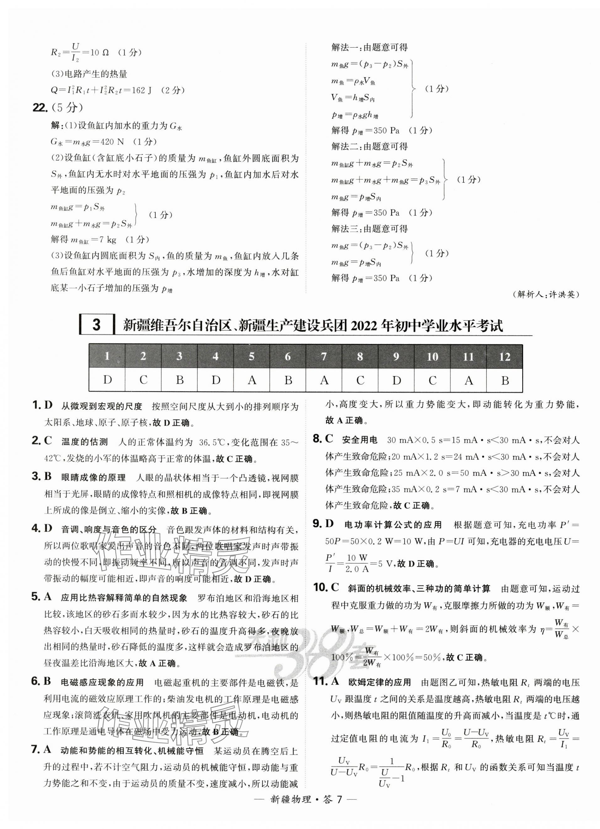 2025天利38套中考試題精選物理新疆專(zhuān)版 第7頁(yè)