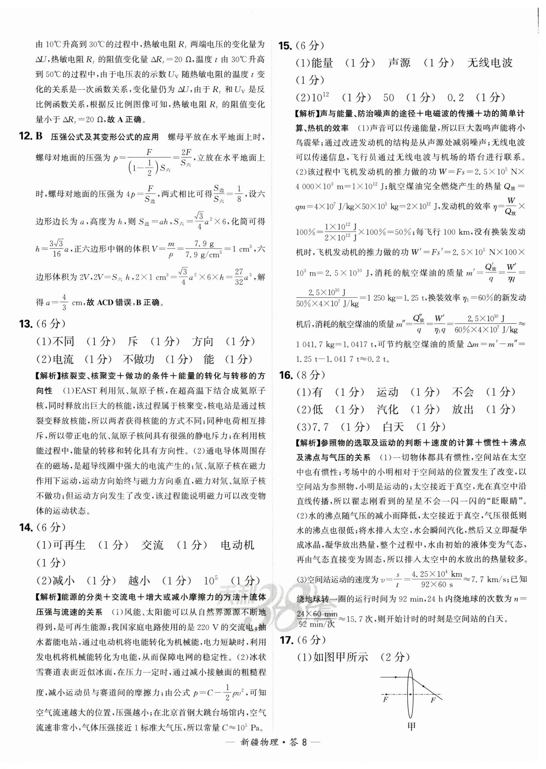 2025天利38套中考試題精選物理新疆專版 第8頁(yè)