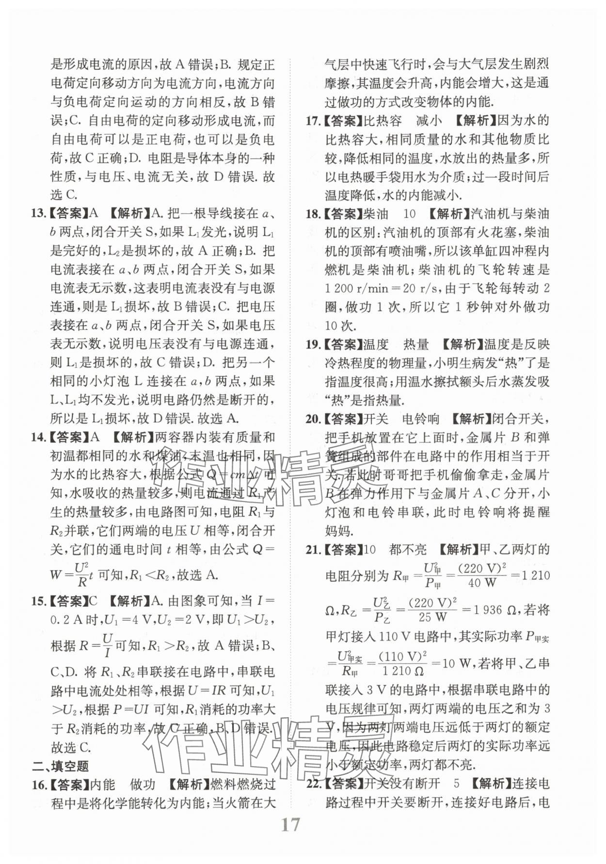 2025年金卷1號中考模擬仿真卷物理中考成都專版 第17頁