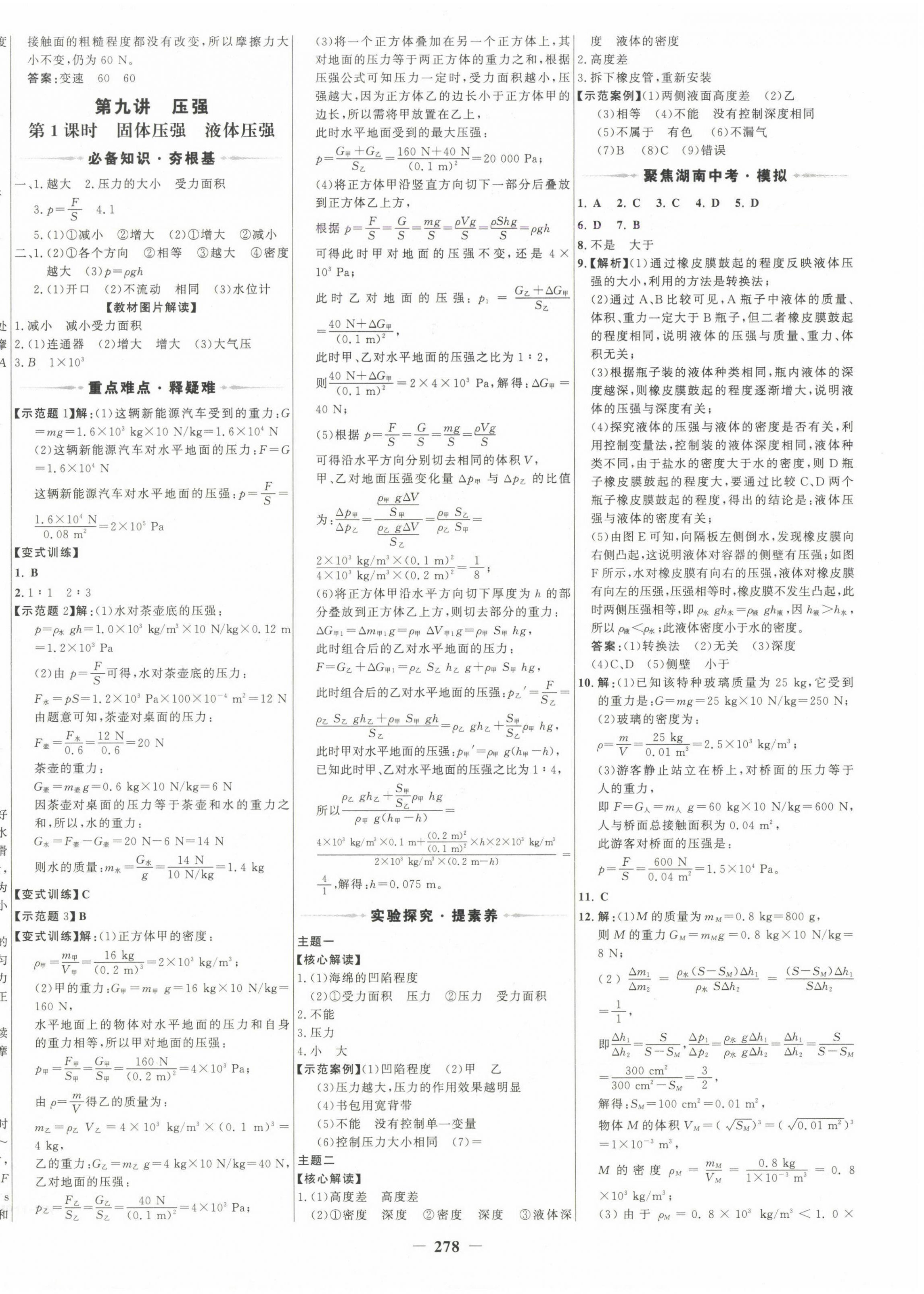 2025年世紀(jì)金榜金榜中考物理湖南專版 第6頁