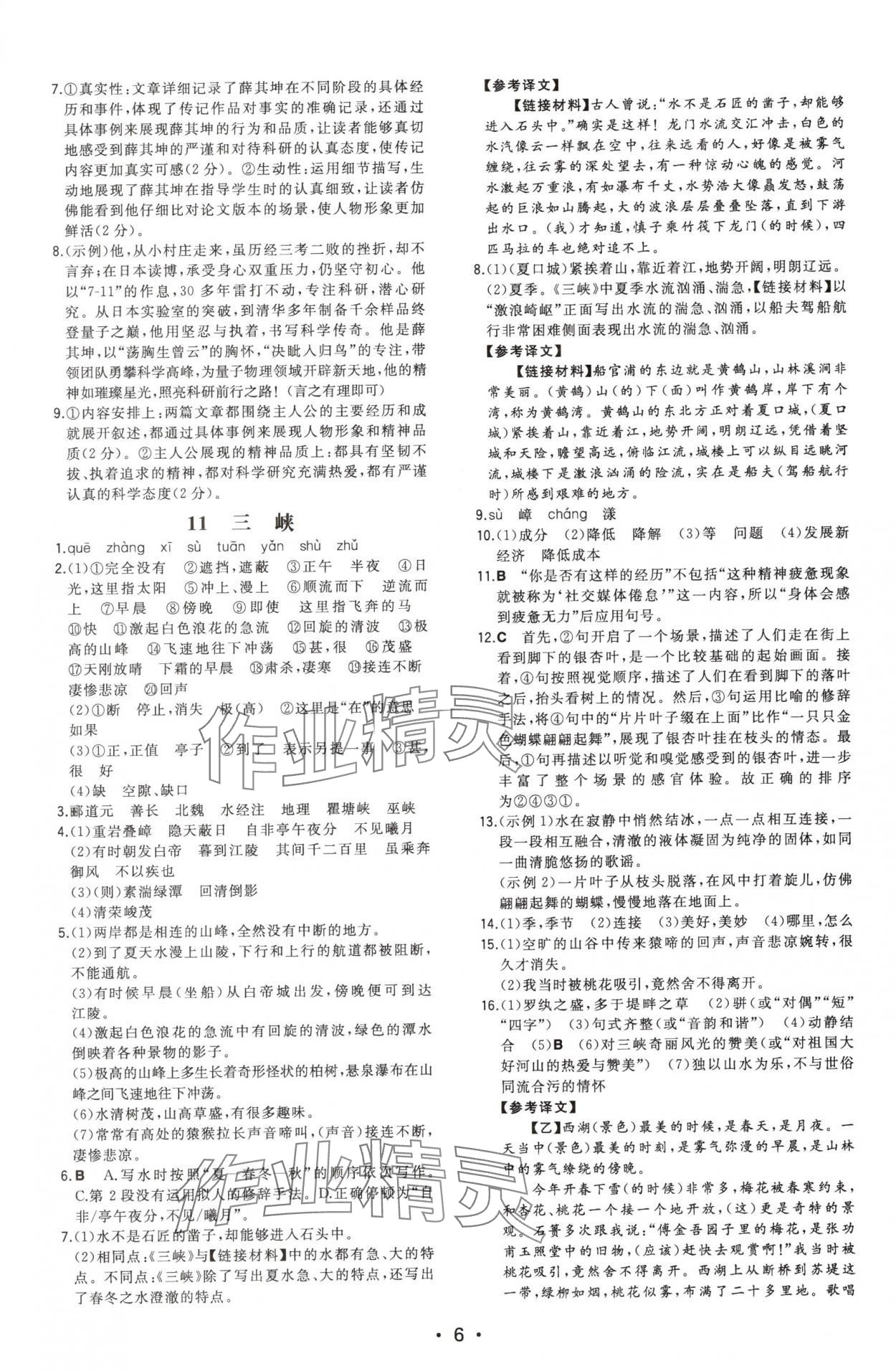 2025年一本八年级语文上册人教版重庆专版 第6页