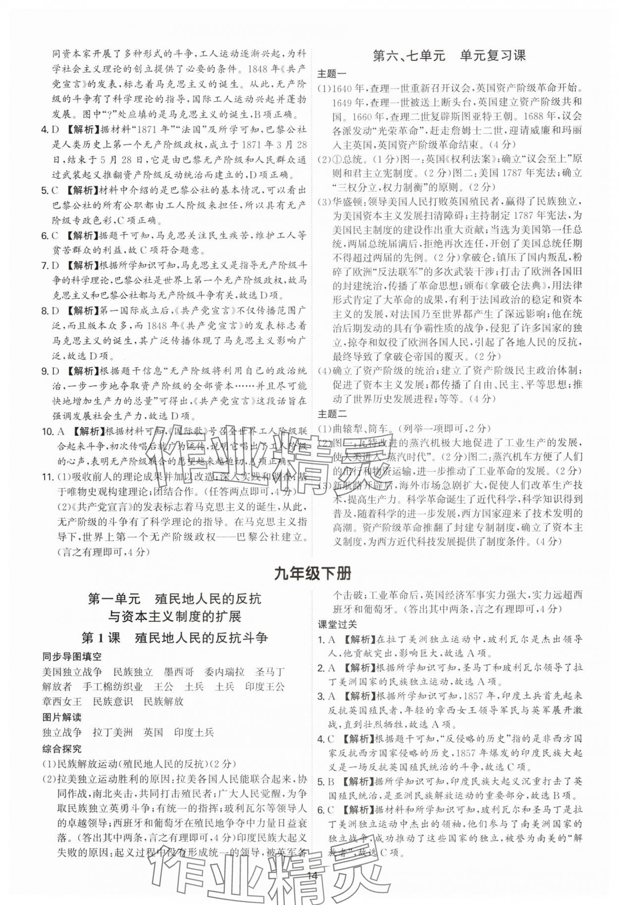 2025年新结构学习测评九年级历史全一册人教版 第14页