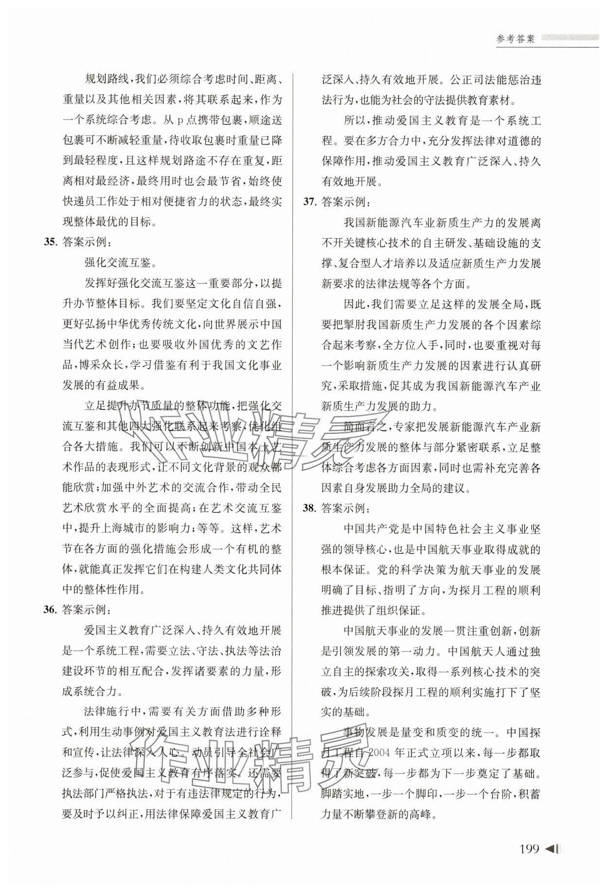 2025年上海新高考試題分類匯編道德與法治 參考答案第10頁(yè)